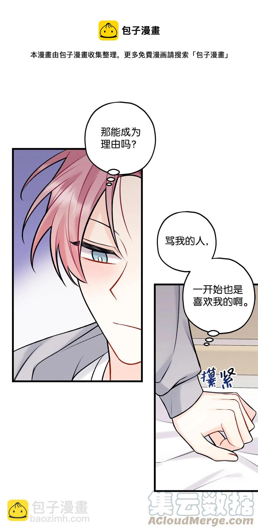 38 也想相信他-第39话