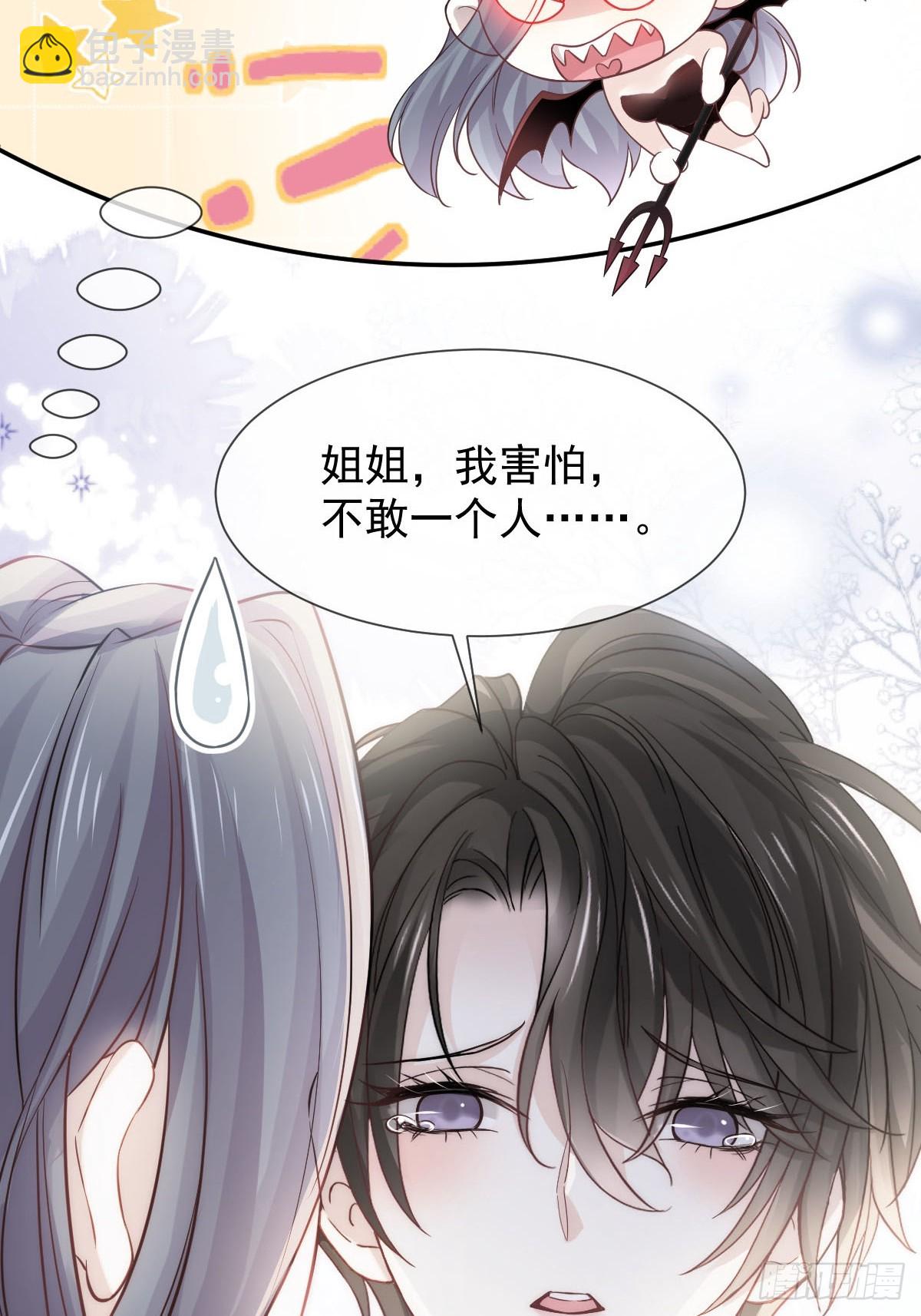 第10话 年下弟弟内心世界(1/2)-第11话