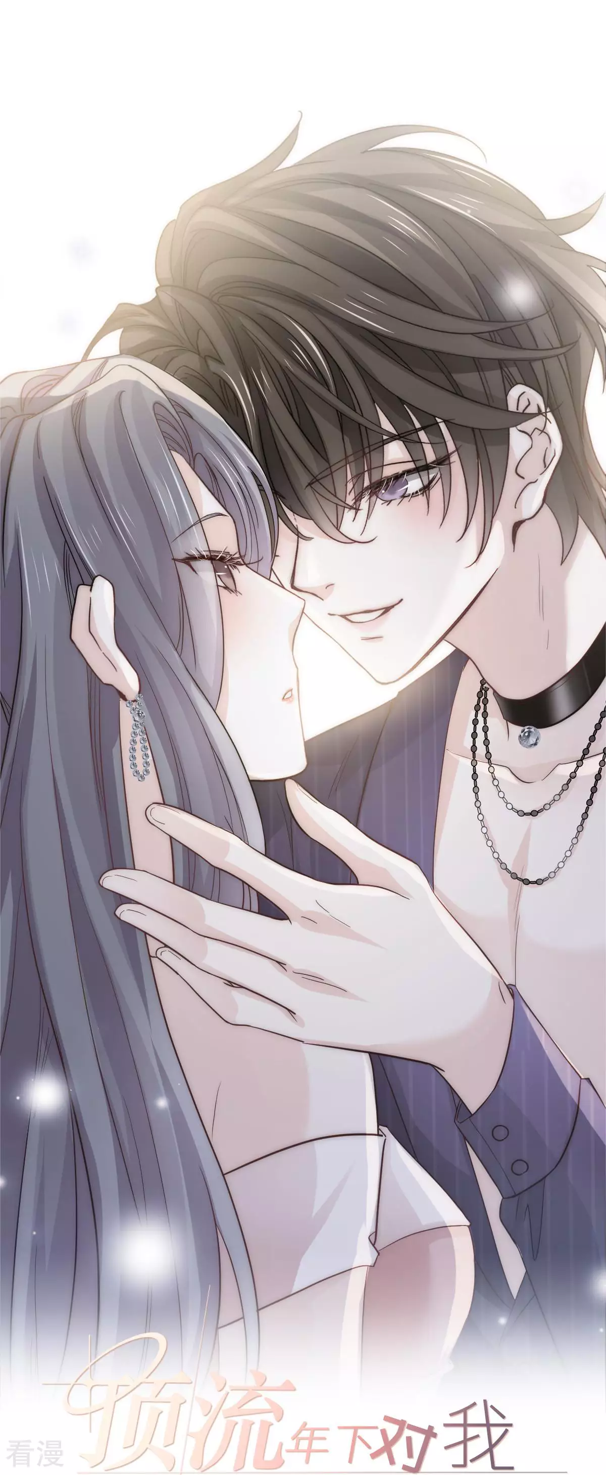 第12话 年下小心机，你GET到了吗？-第13话