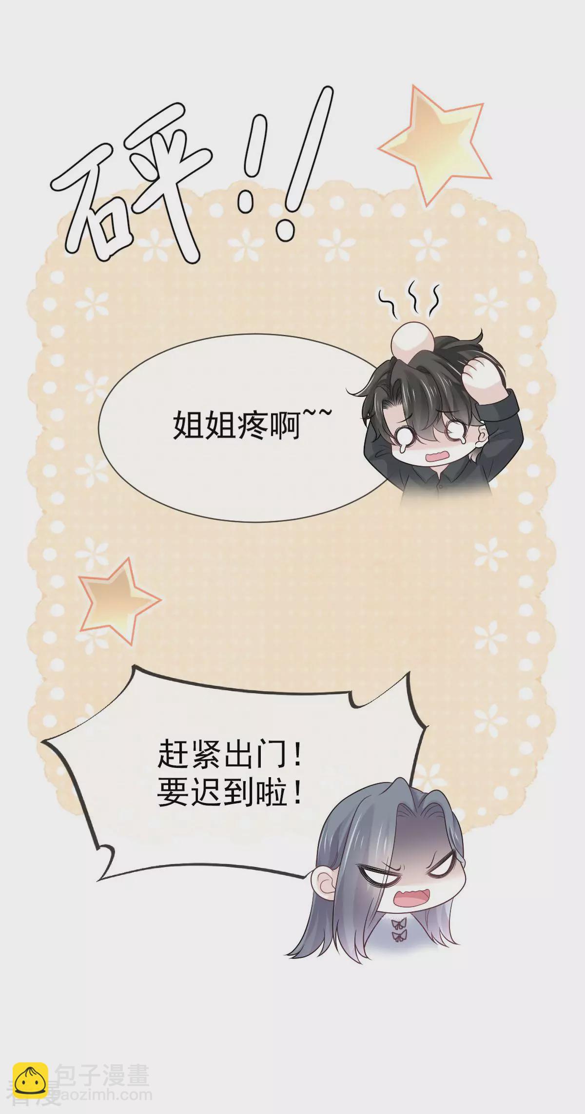 第12话 年下小心机，你GET到了吗？-第13话