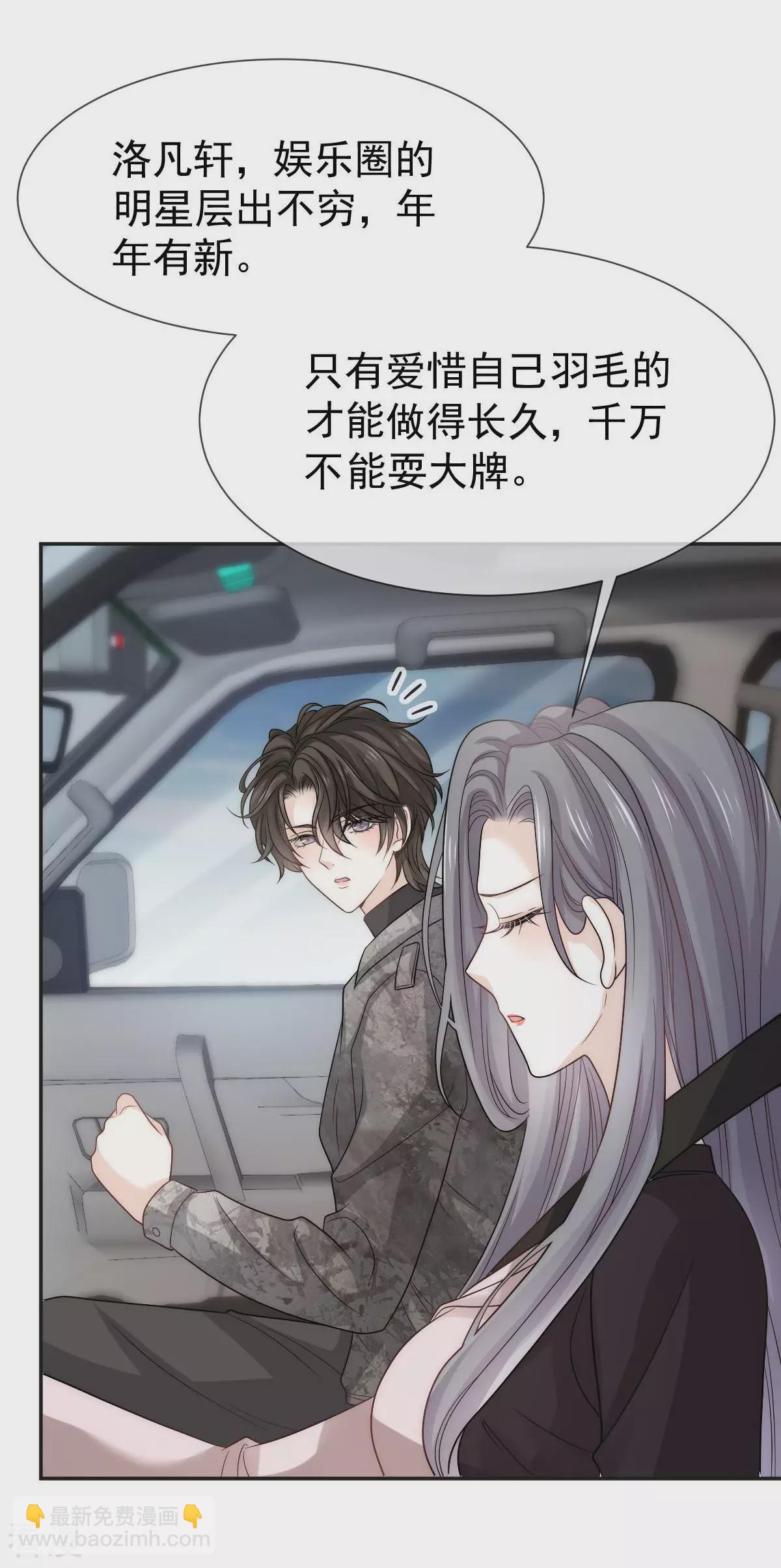 第12话 年下小心机，你GET到了吗？-第13话