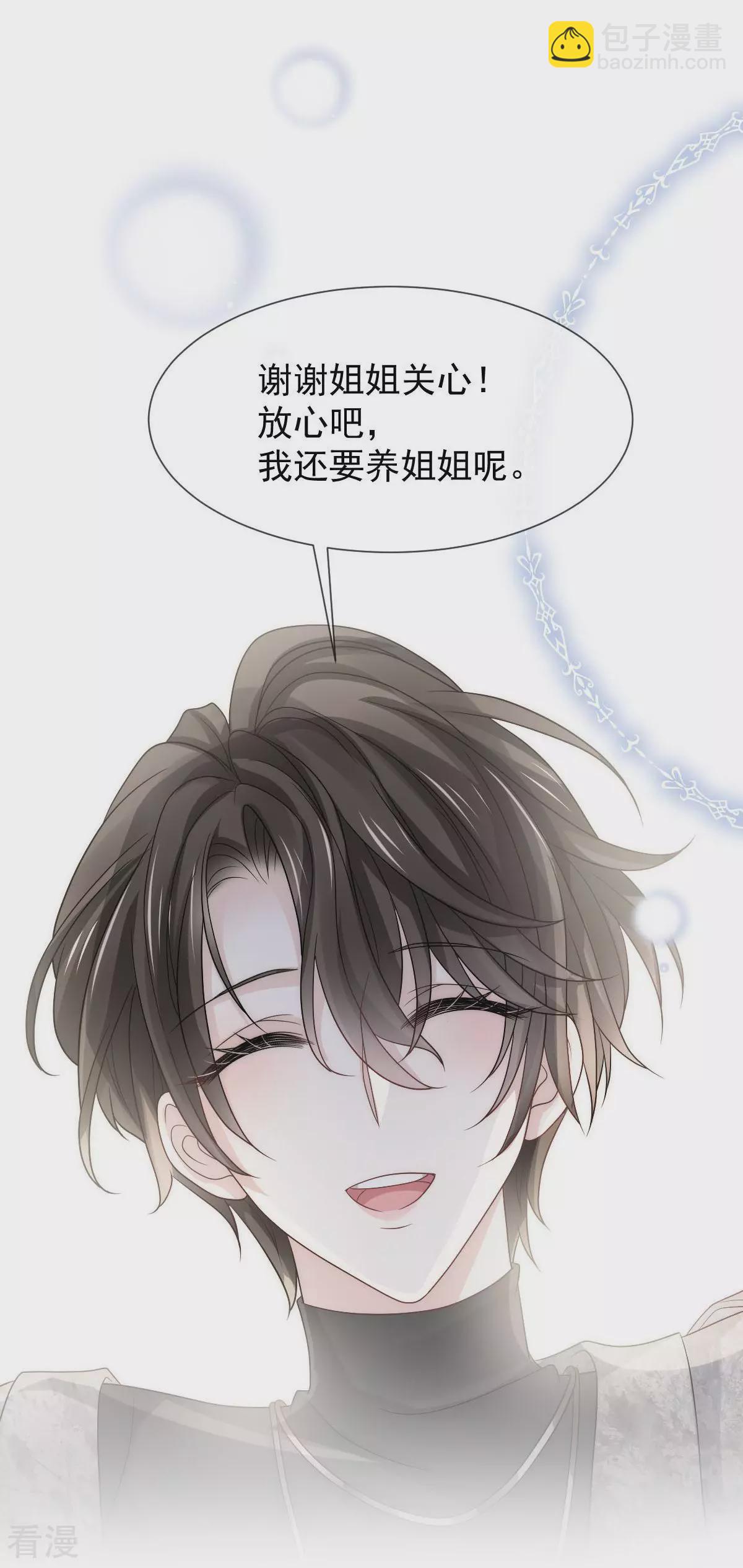 第12话 年下小心机，你GET到了吗？-第13话