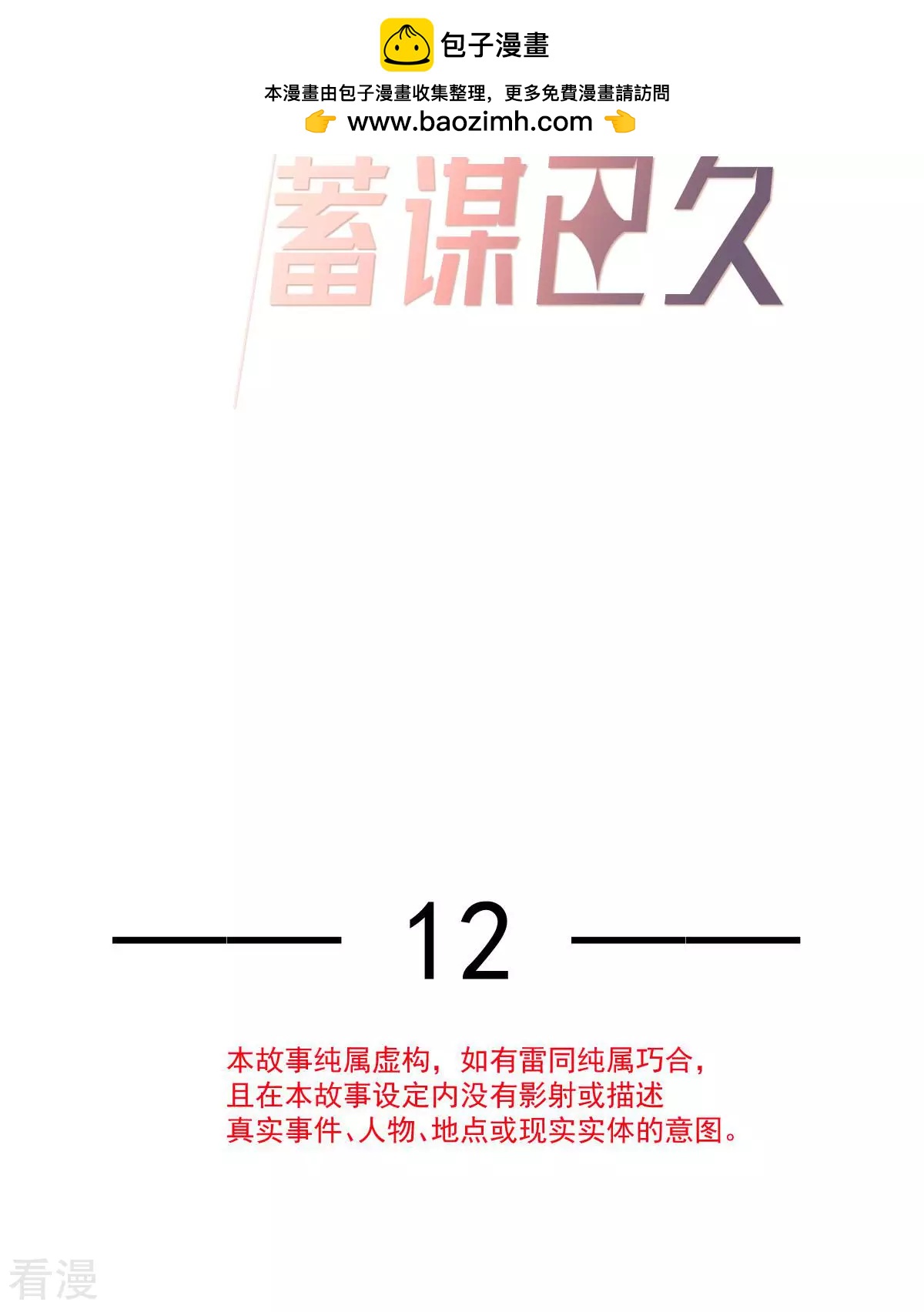 第12话 年下小心机，你GET到了吗？-第13话