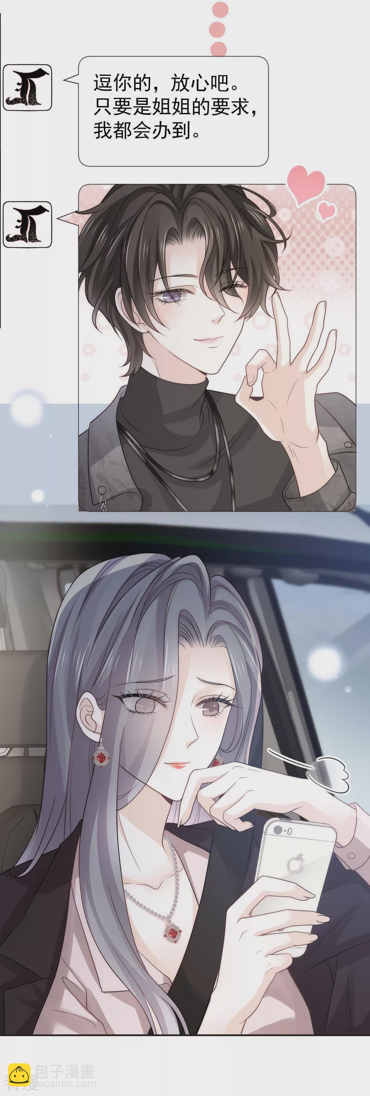 第12话 年下小心机，你GET到了吗？-第13话