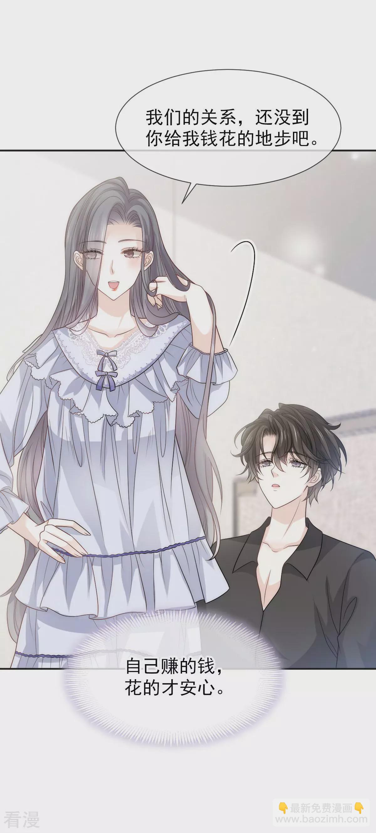 第12话 年下小心机，你GET到了吗？-第13话