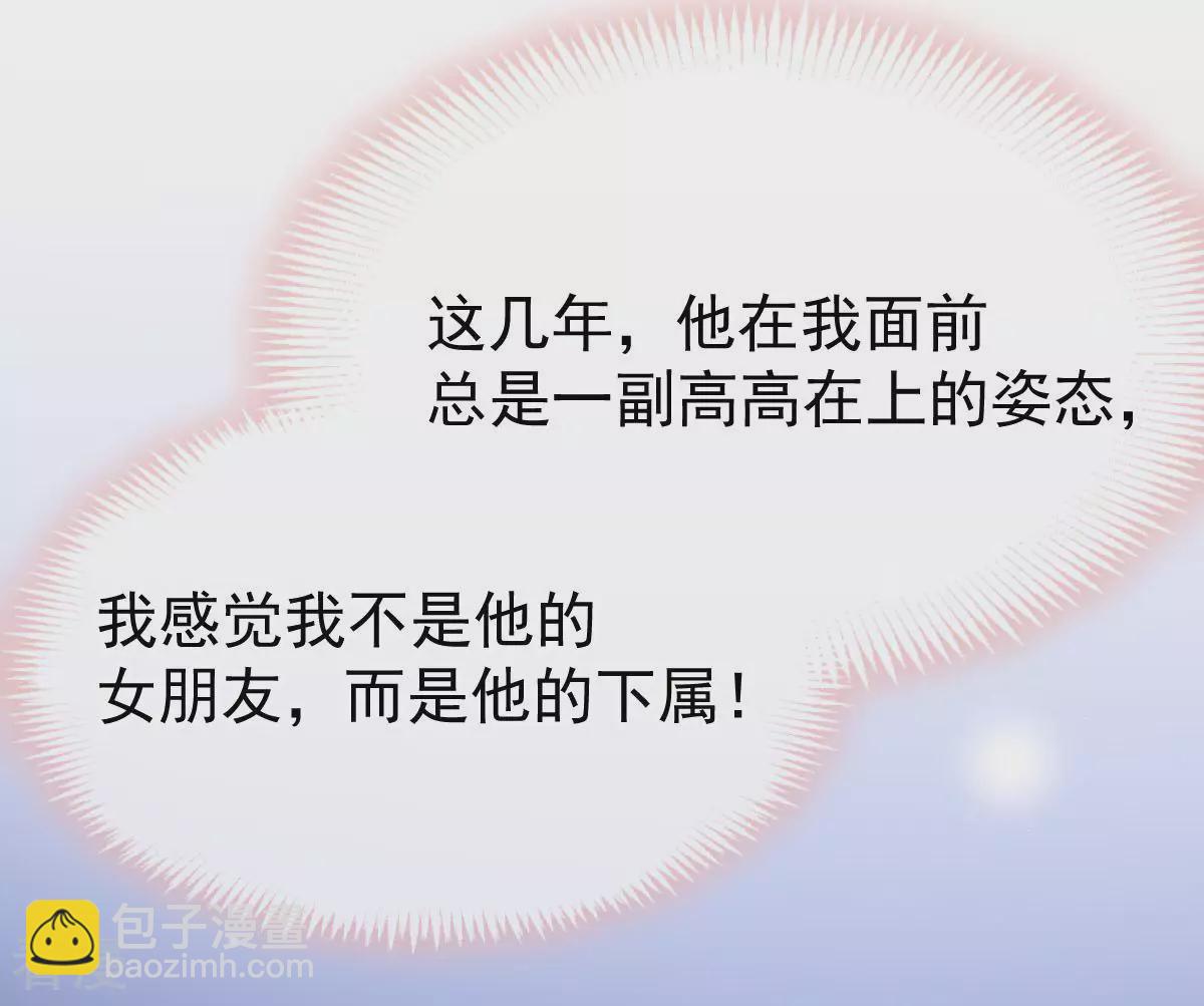 第12话 年下小心机，你GET到了吗？-第13话