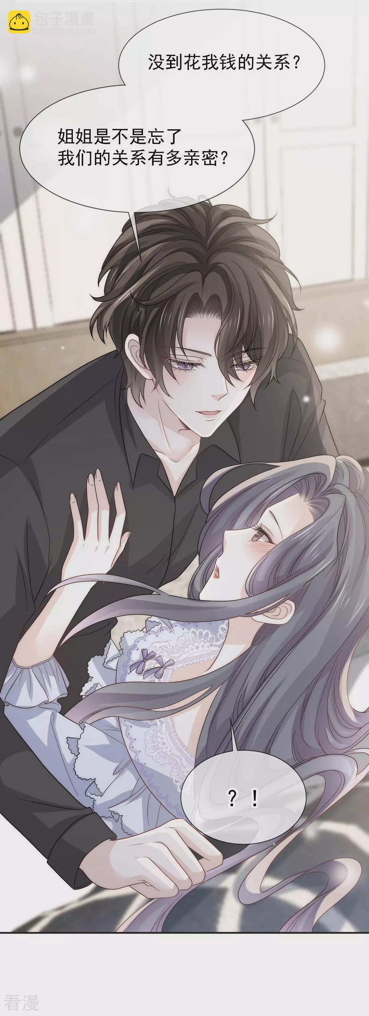 第12话 年下小心机，你GET到了吗？-第13话