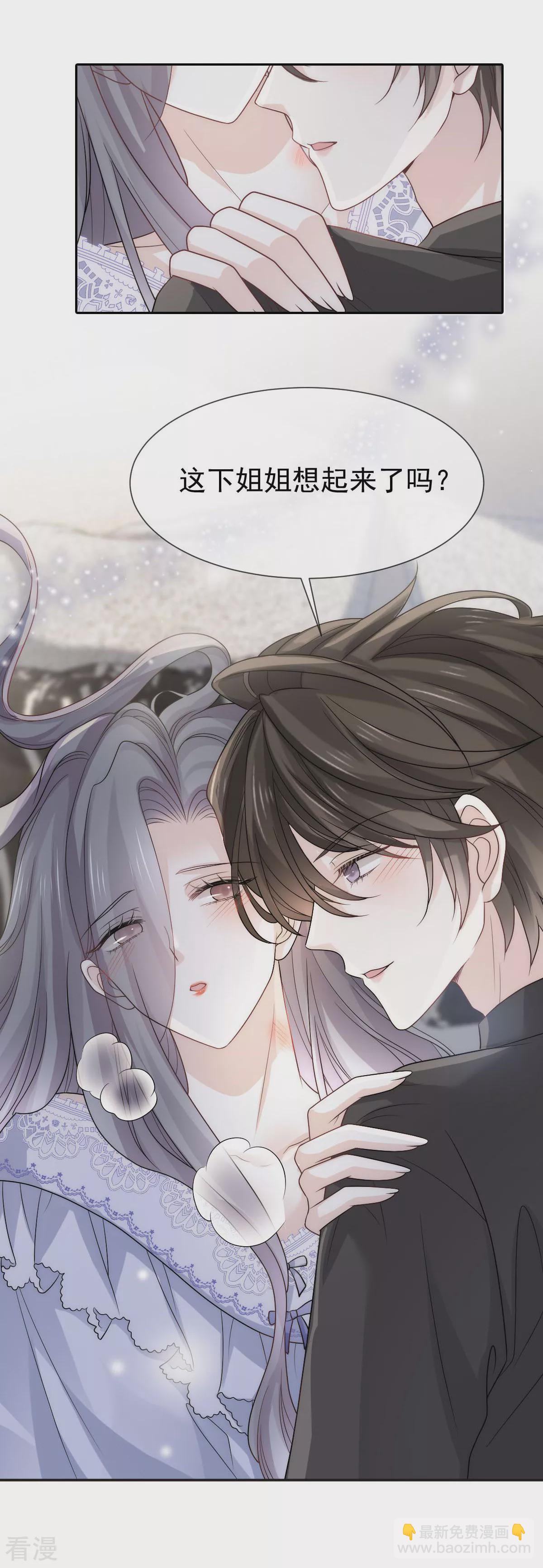 第12话 年下小心机，你GET到了吗？-第13话