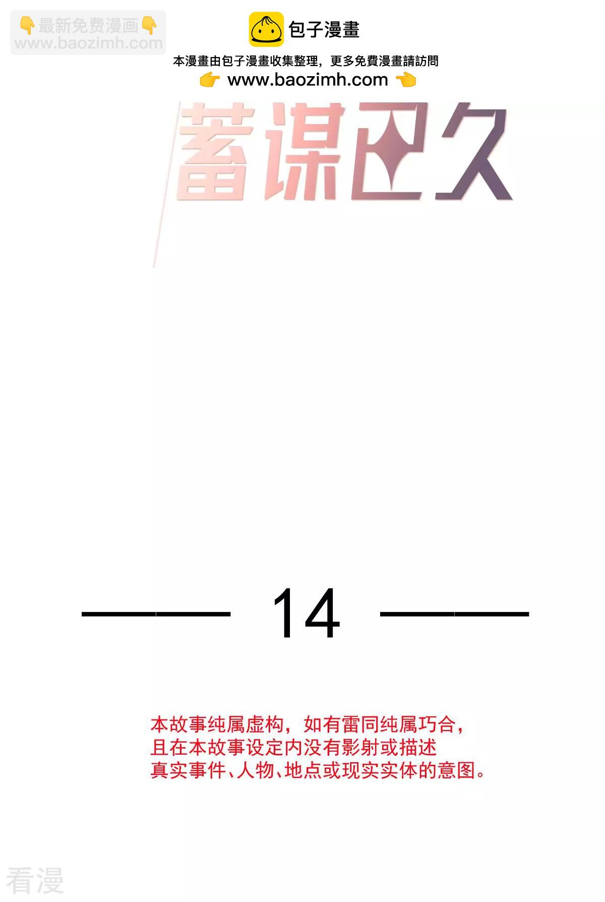 第14话 他有金主？我怎么不知道？-第15话