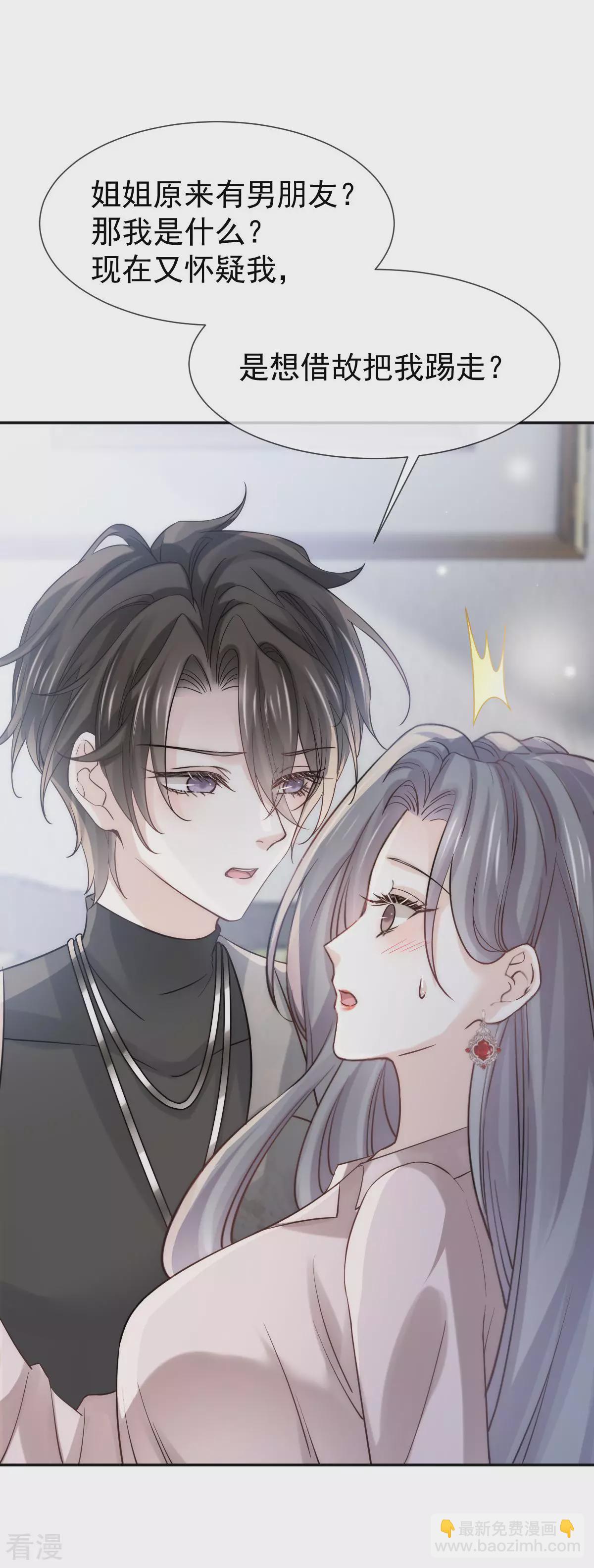 第14话 他有金主？我怎么不知道？-第15话