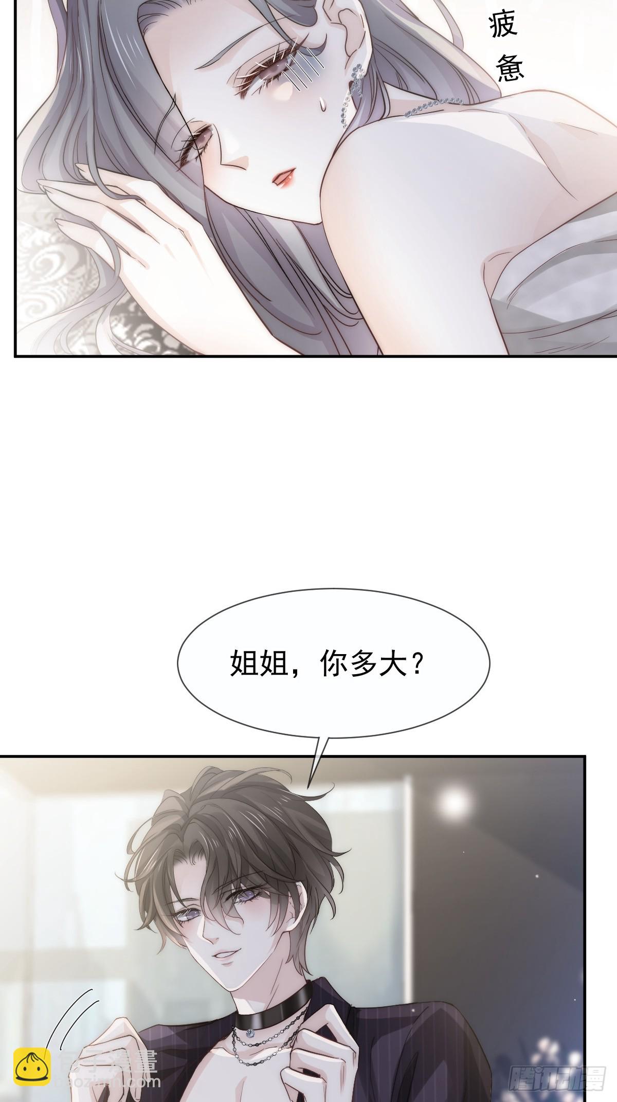 第2话 你是我的囊中之物-第3话