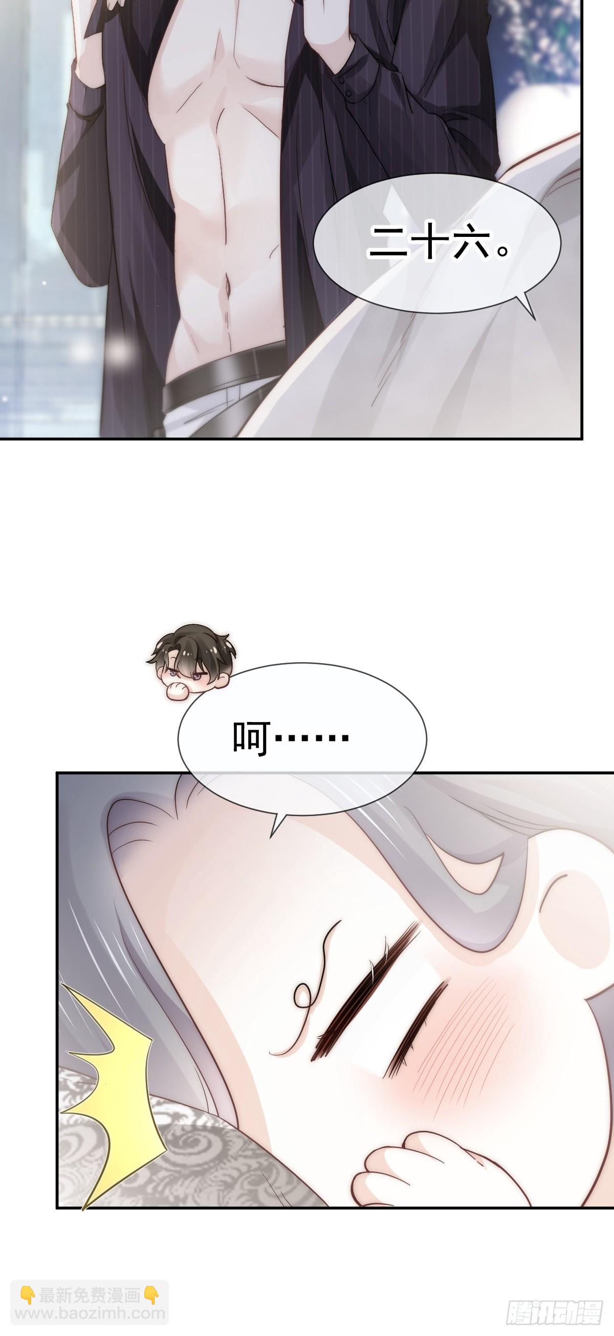 第2话 你是我的囊中之物-第3话