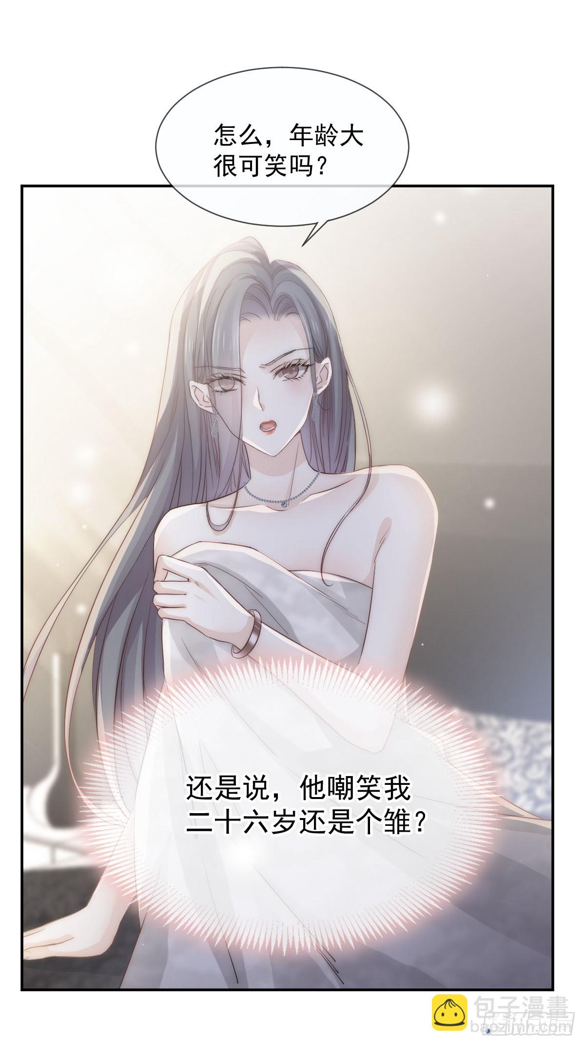 第2话 你是我的囊中之物-第3话