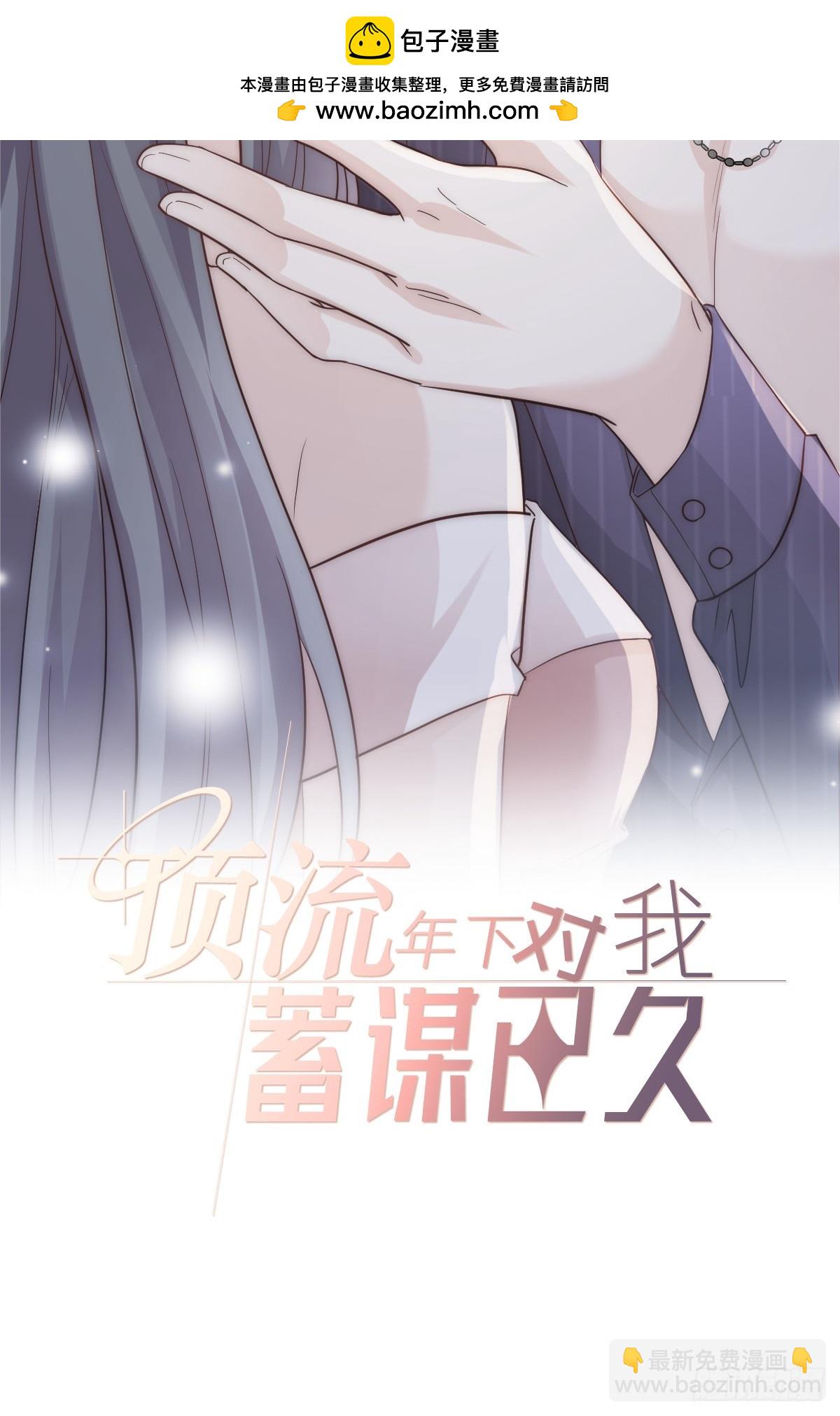 第2话 你是我的囊中之物-第3话