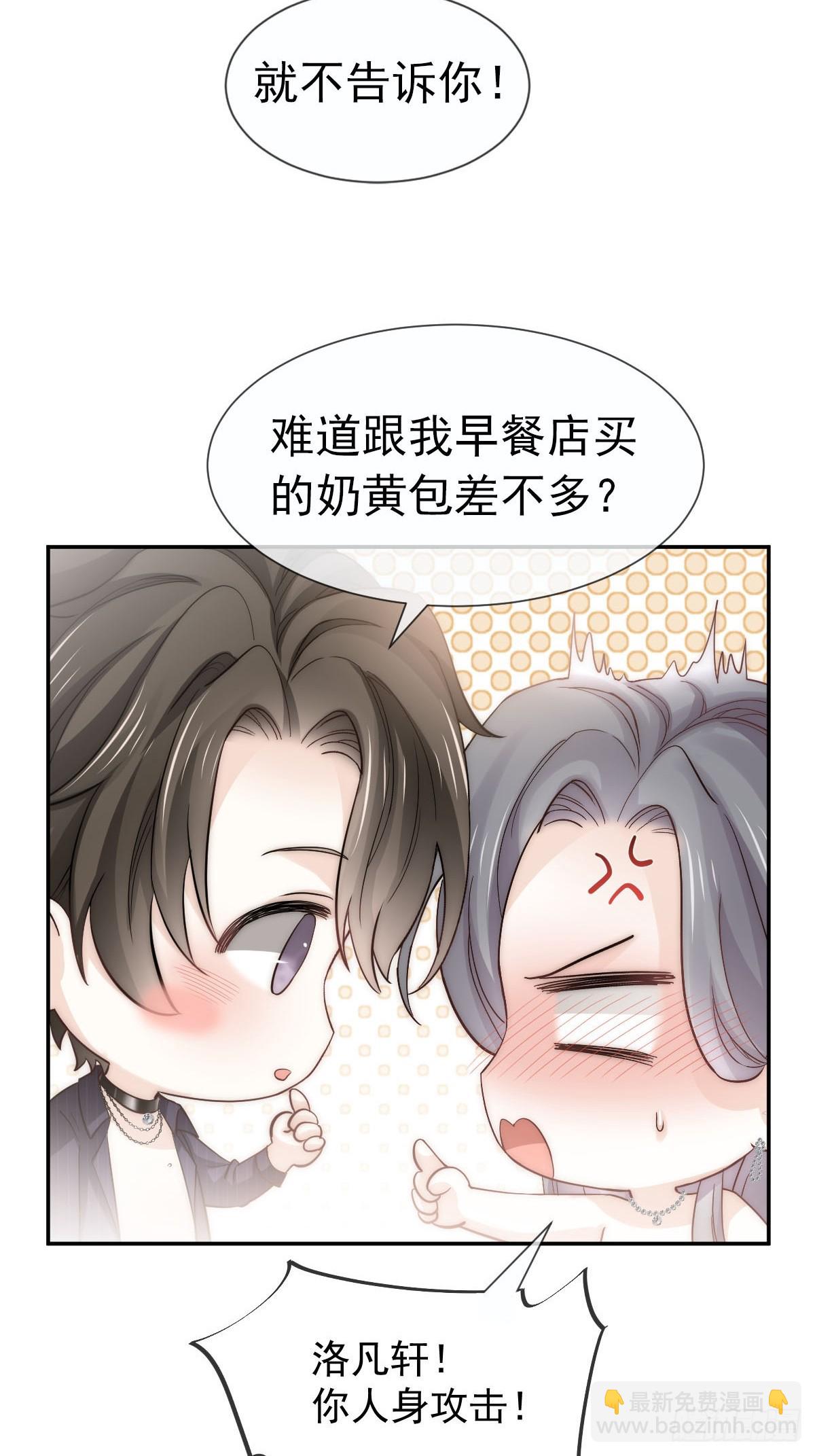 第2话 你是我的囊中之物-第3话