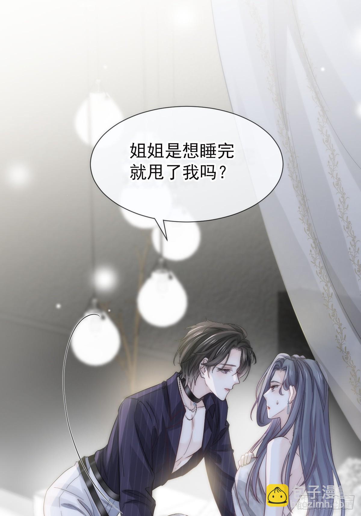 第2话 你是我的囊中之物-第3话