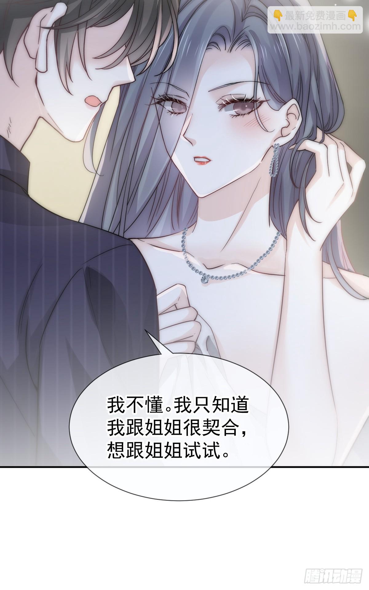 第2话 你是我的囊中之物-第3话