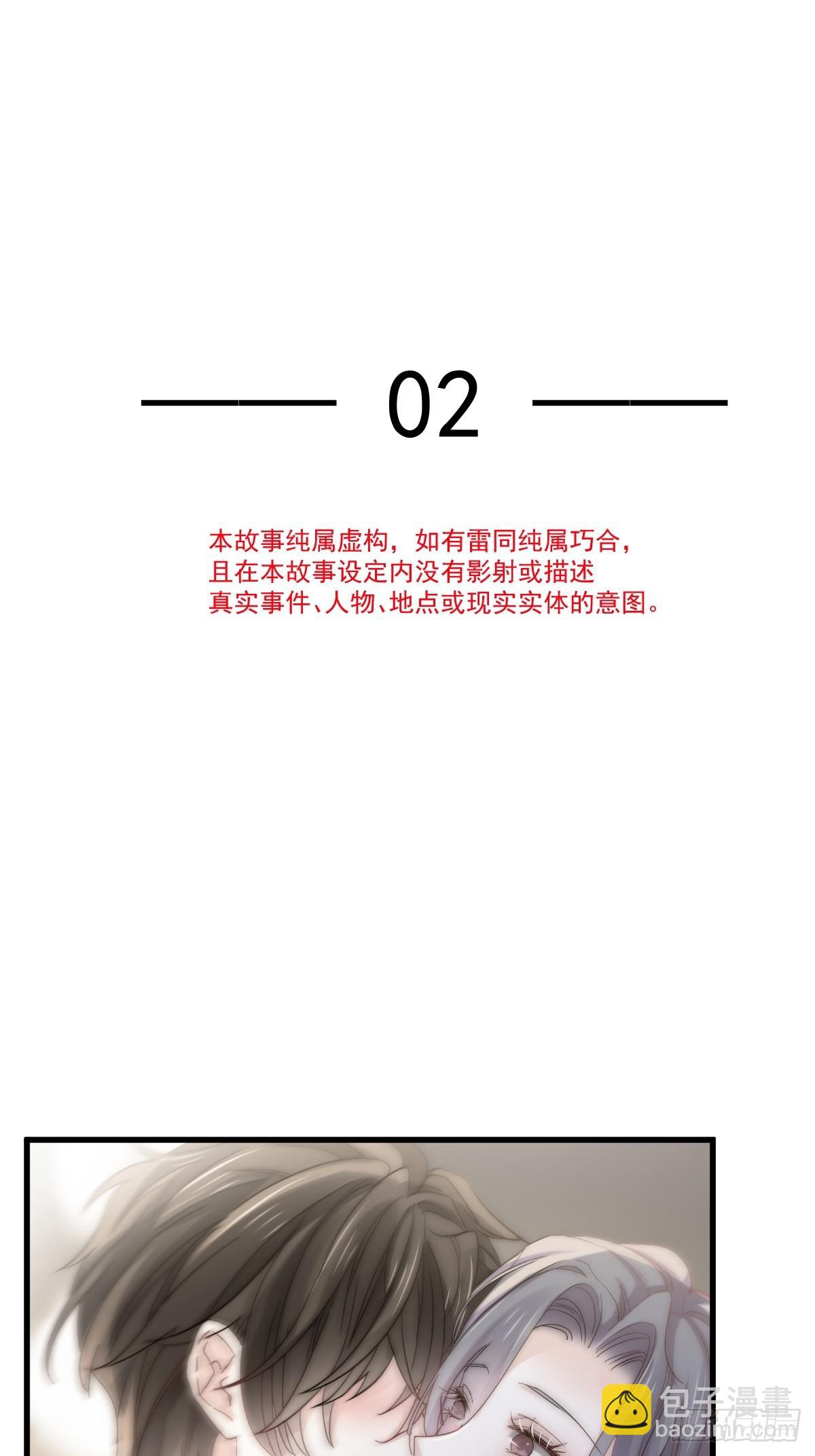 第2话 你是我的囊中之物-第3话