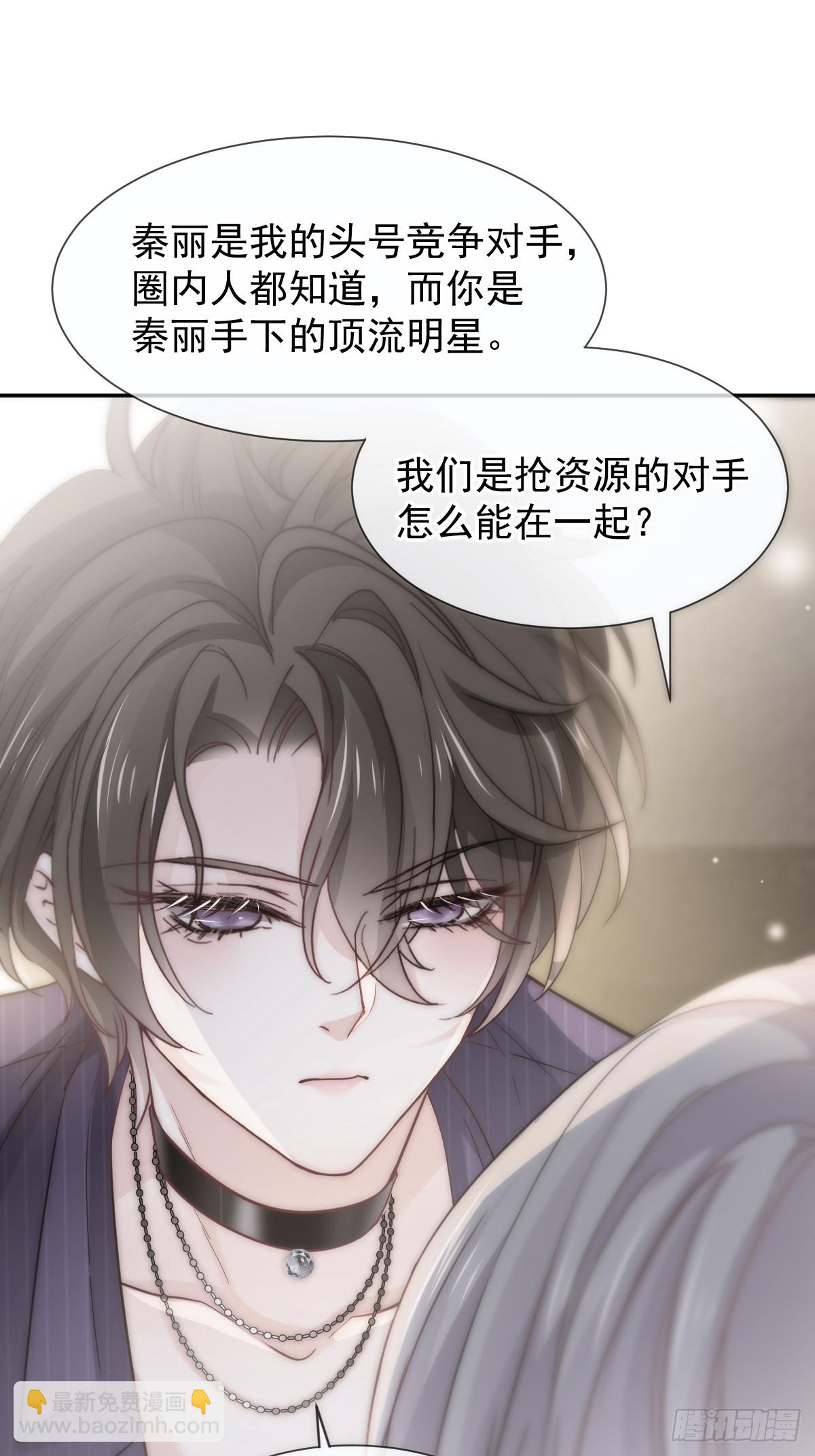 第2话 你是我的囊中之物-第3话