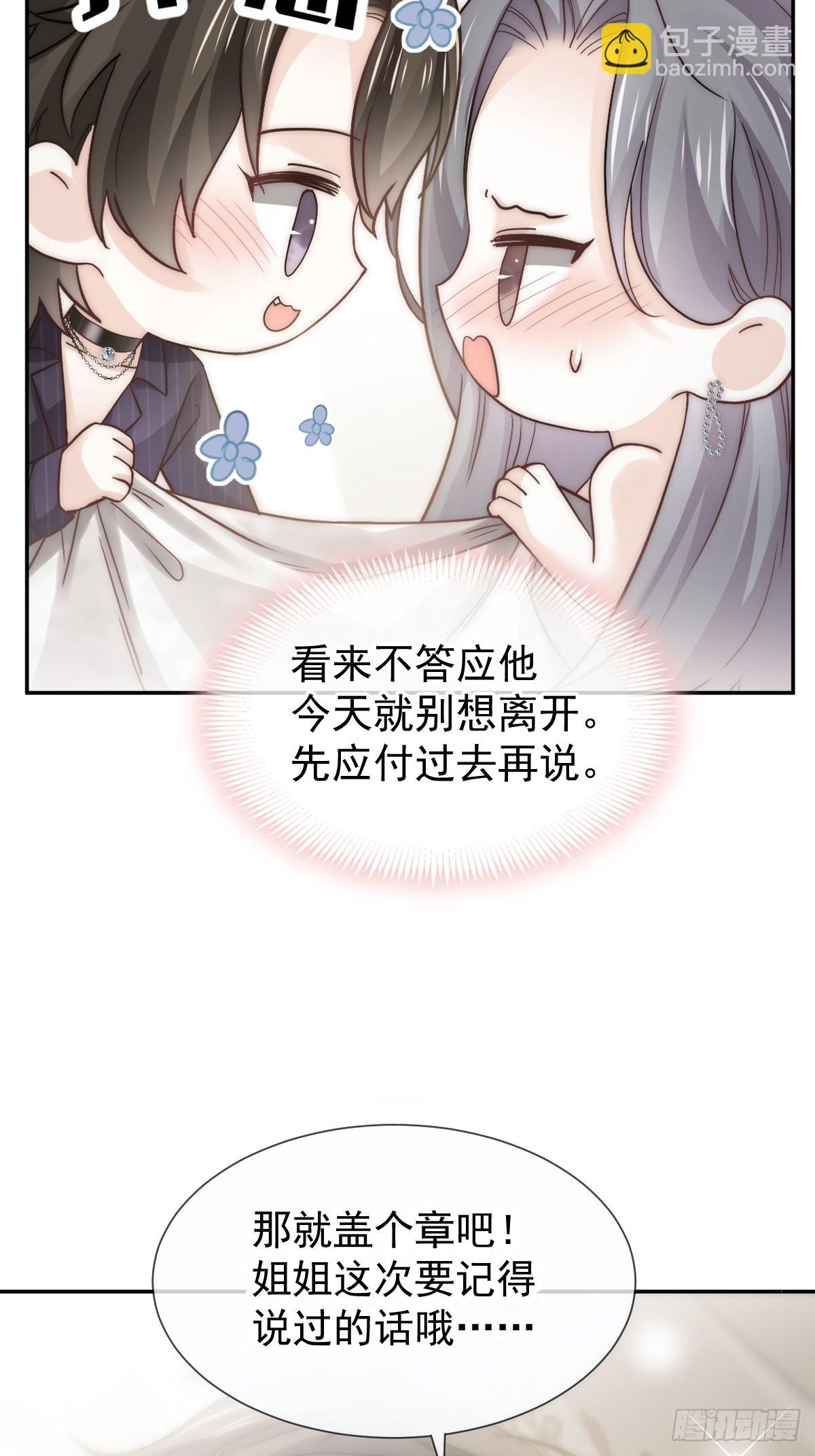 第2话 你是我的囊中之物-第3话