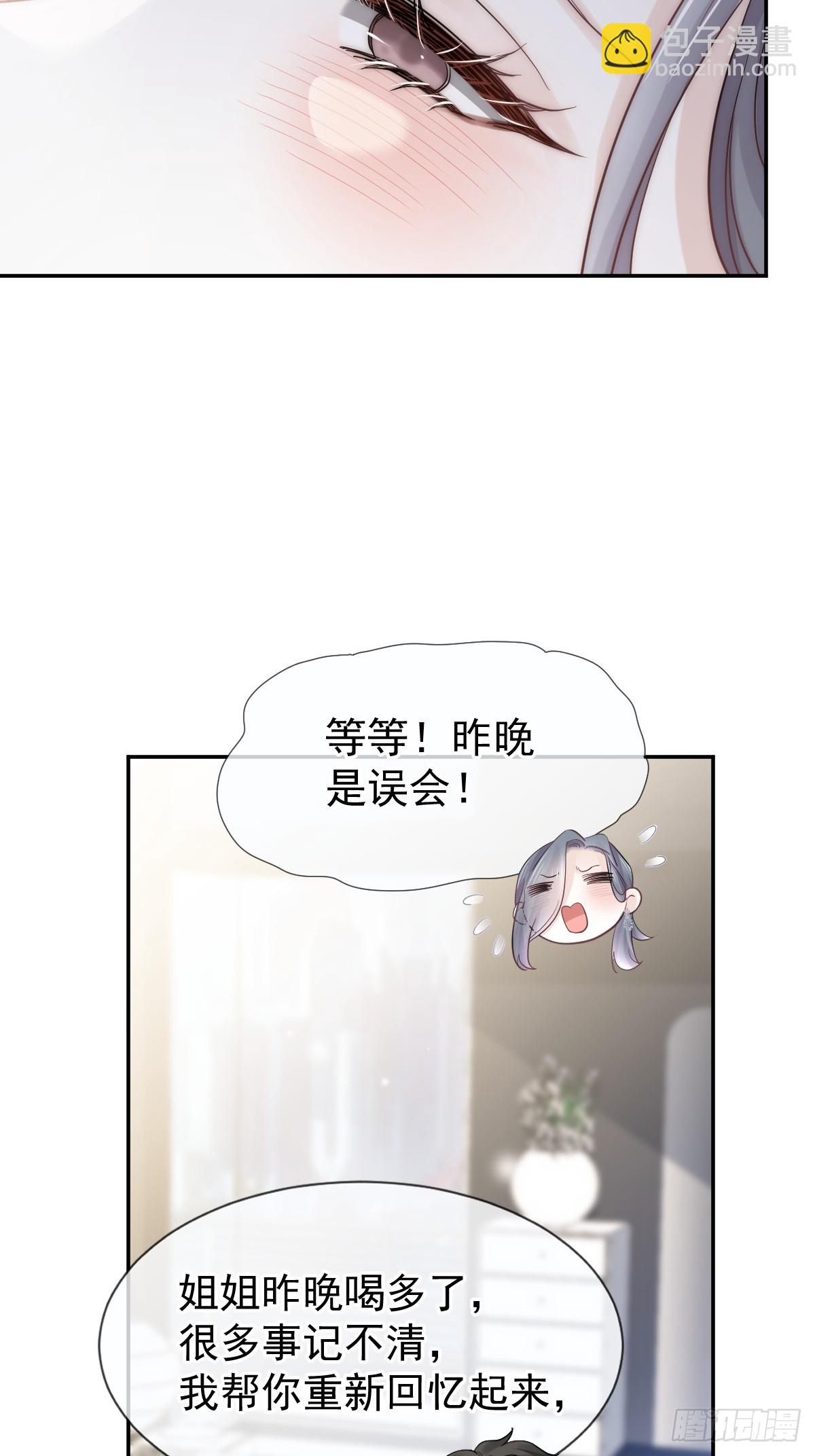 第2话 你是我的囊中之物-第3话