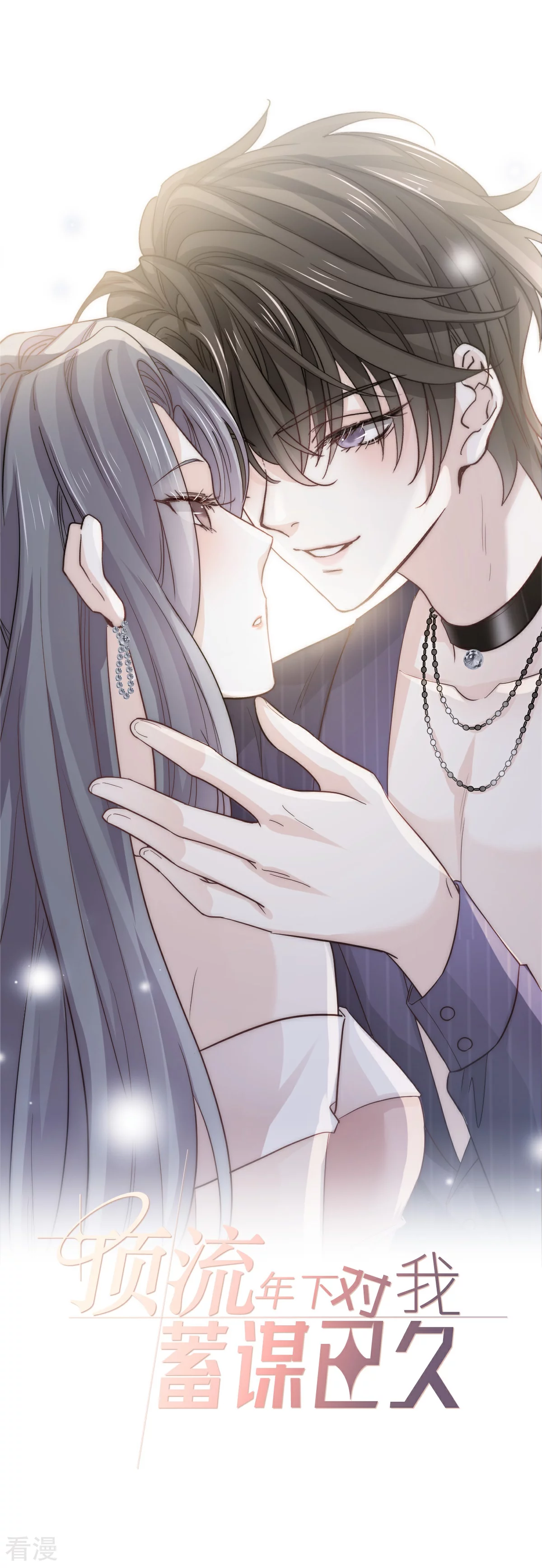 第20话 霸气男友一击绝杀(1/2)-第21话