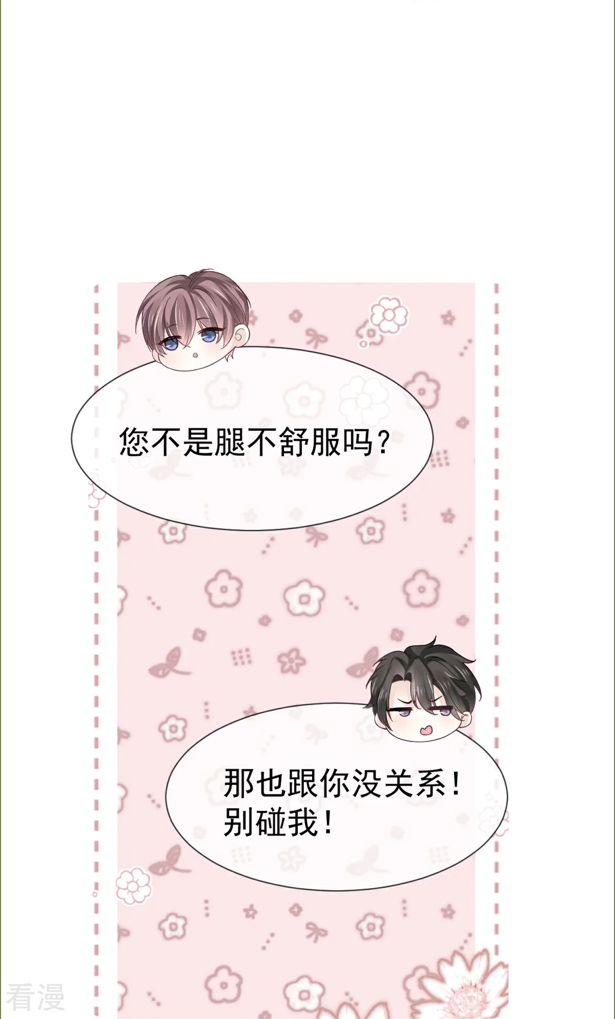 第20话 霸气男友一击绝杀(1/2)-第21话