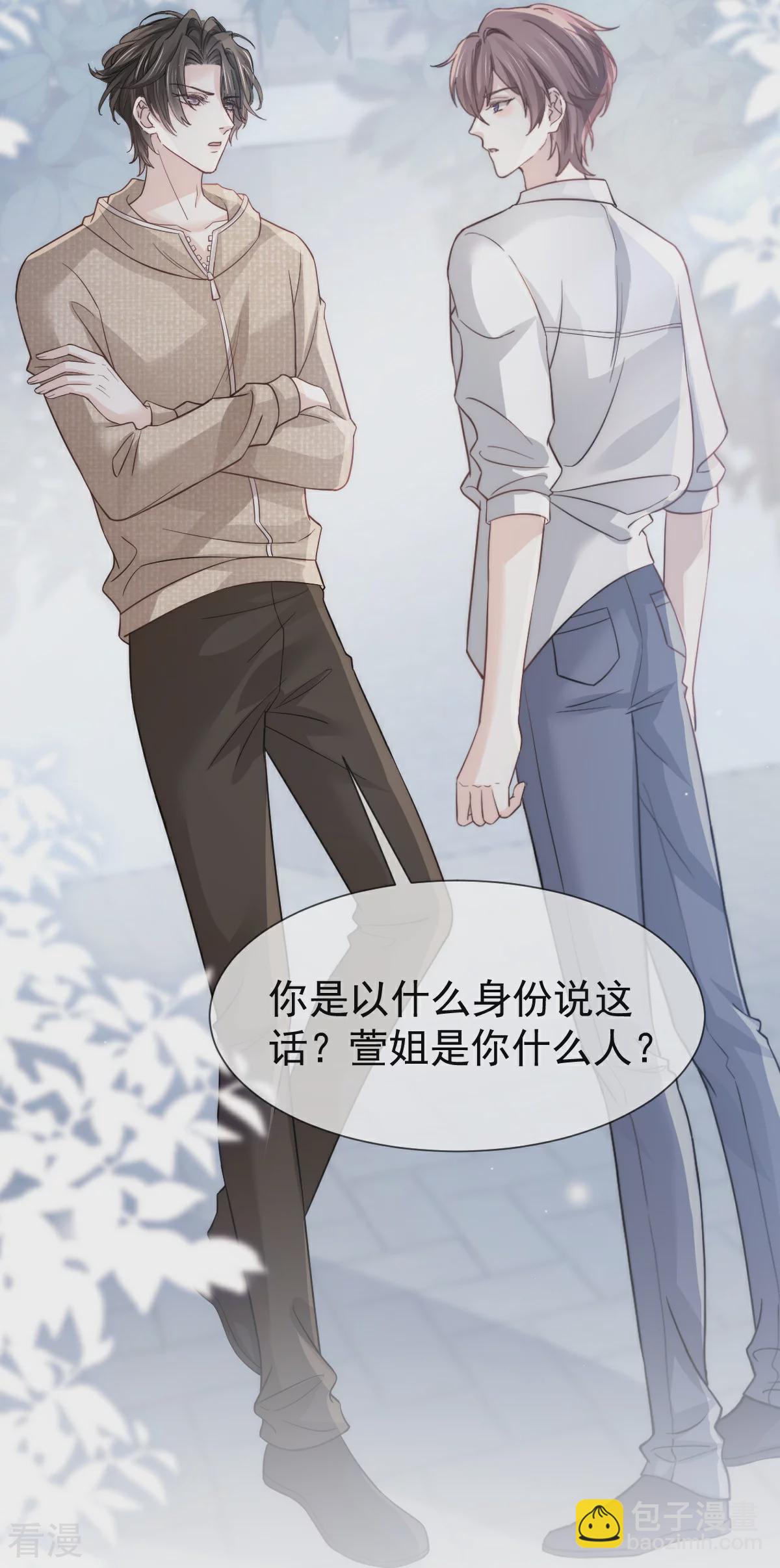 第20话 霸气男友一击绝杀(1/2)-第21话