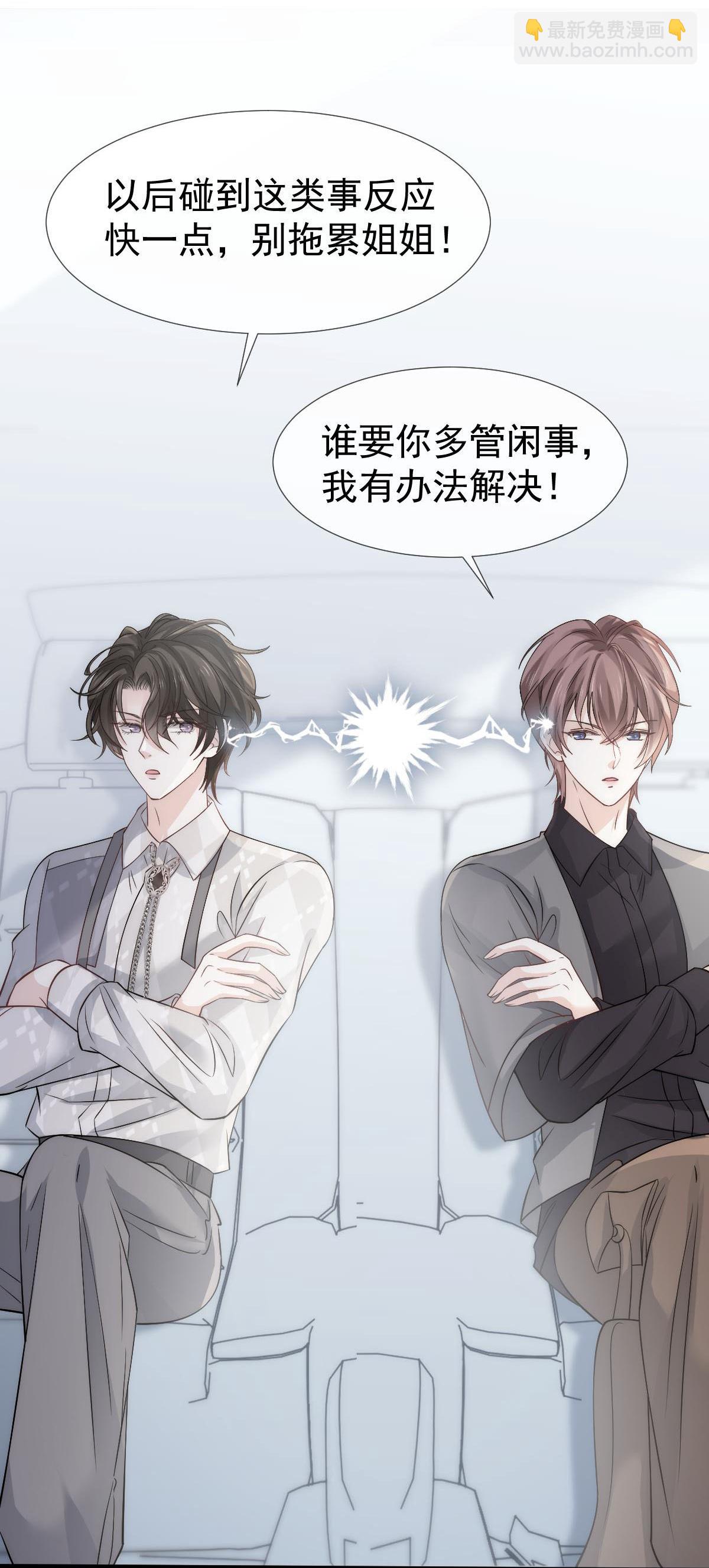 第22话 他和他，组CP创流量(1/2)-第23话