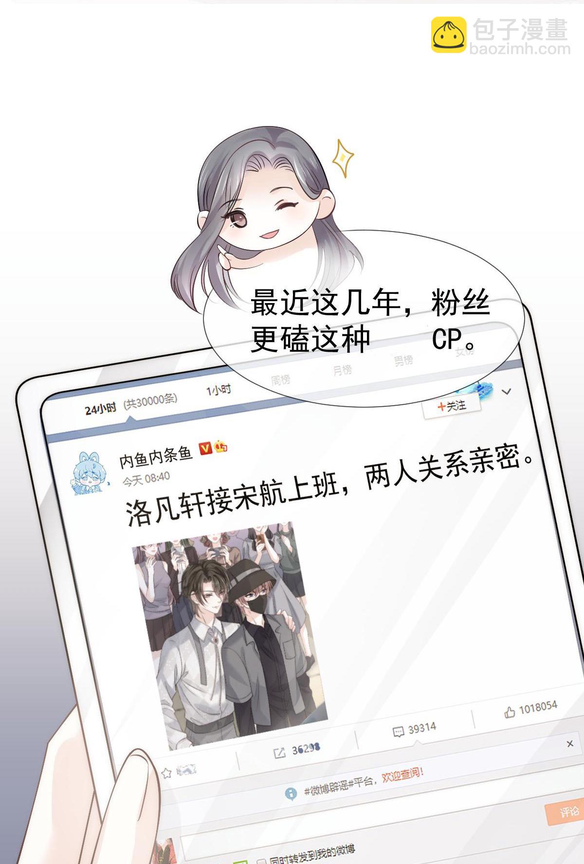 第22话 他和他，组CP创流量(1/2)-第23话