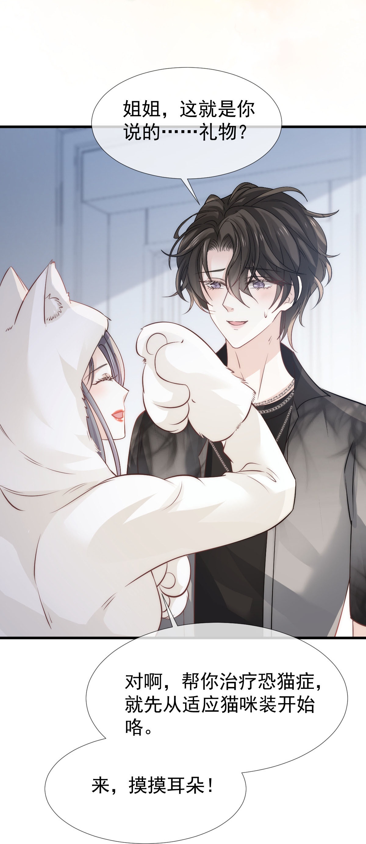 第24话 性感小猫咪(1/2)-第25话