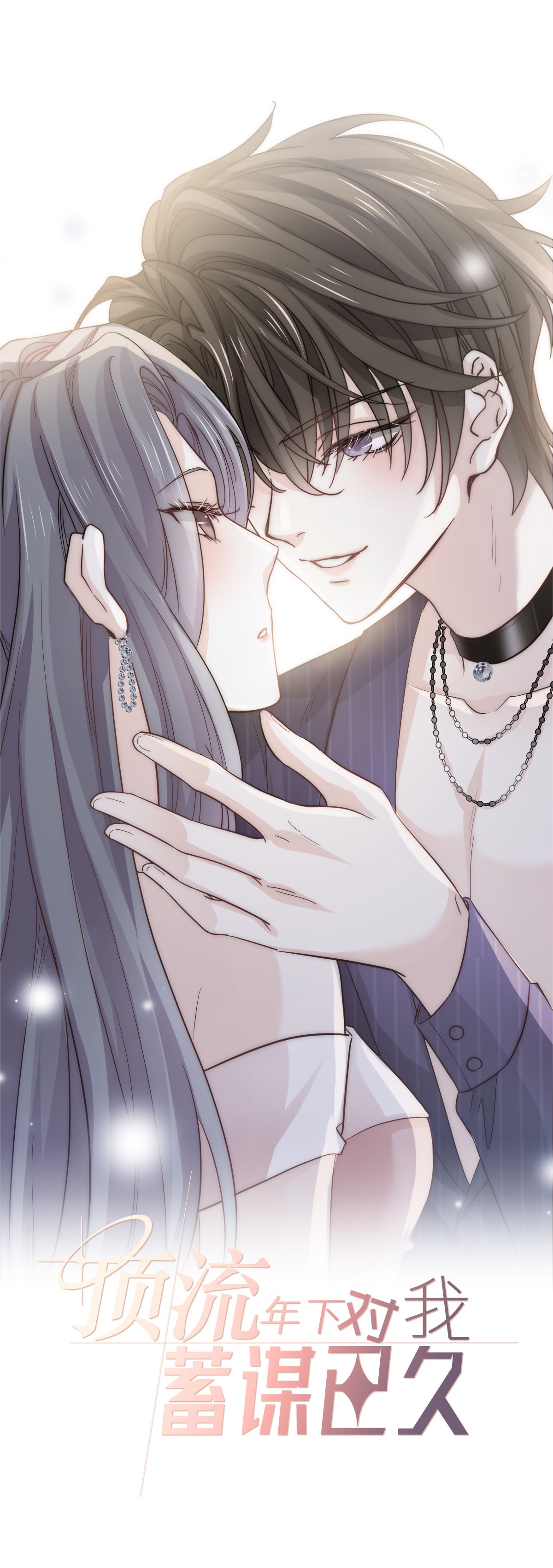 第26话 逗逗你，你真可爱(1/2)-第27话