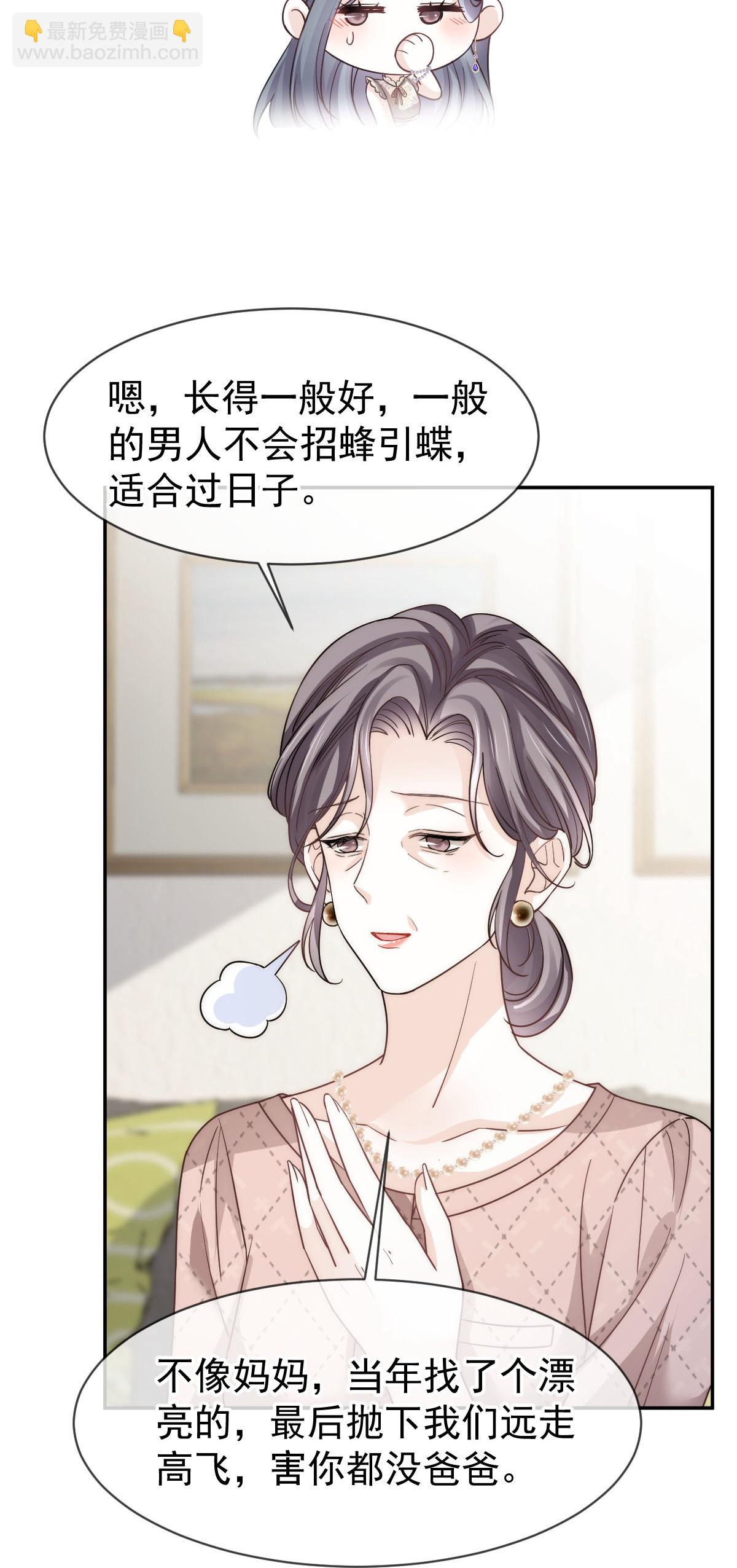 第28话 小婿拜见岳母大人-第29话