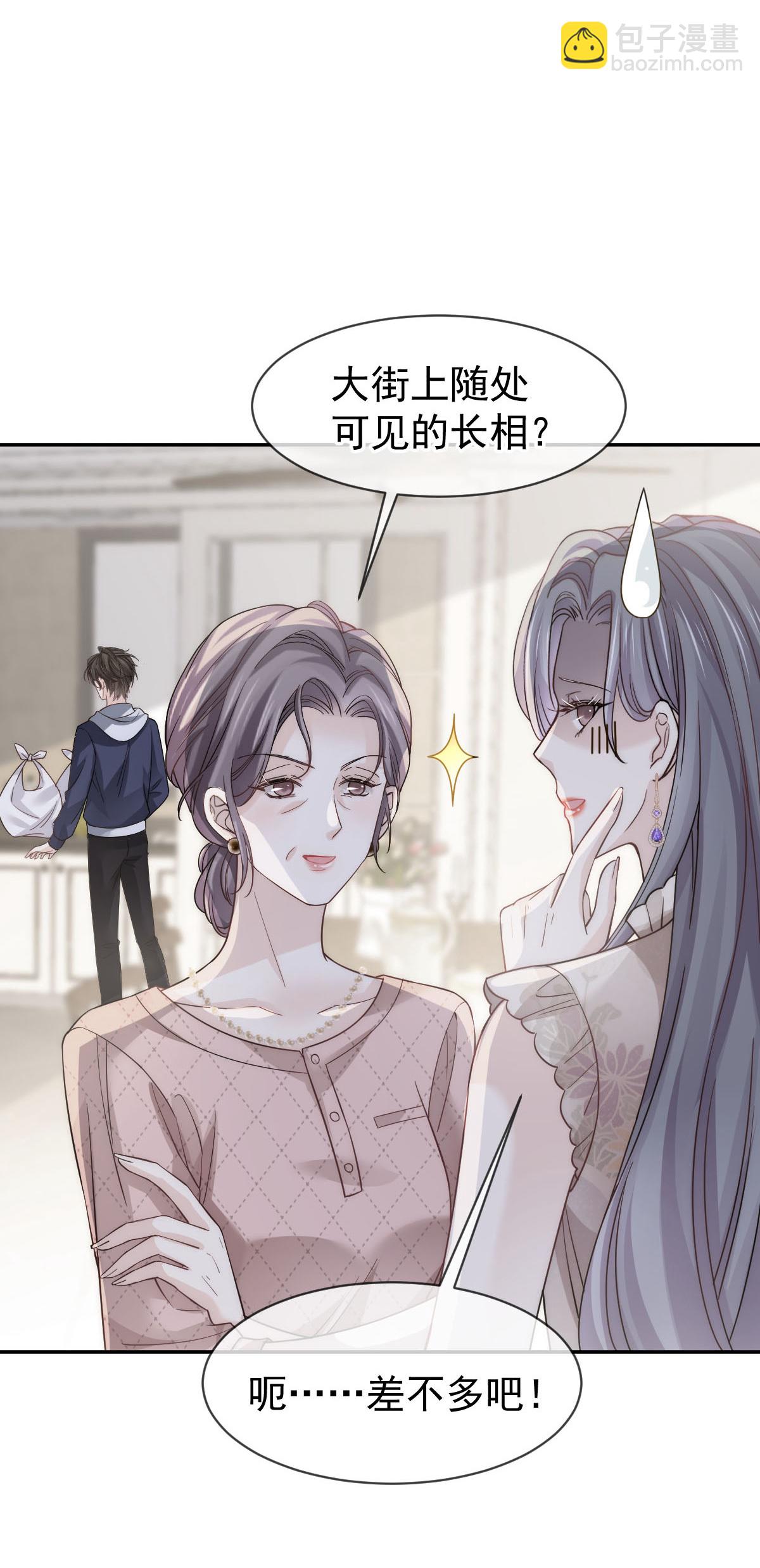 第28话 小婿拜见岳母大人-第29话