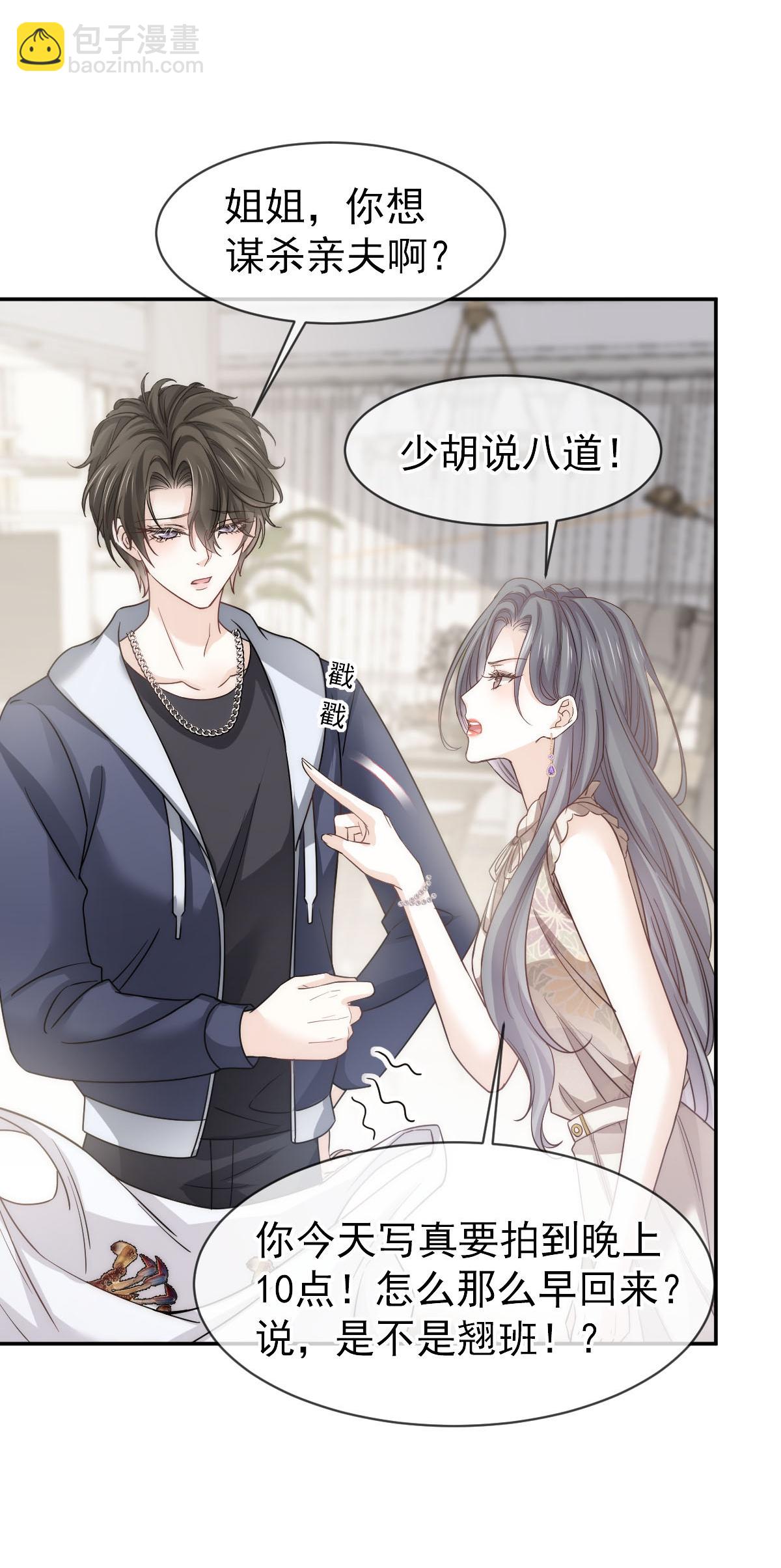 第28话 小婿拜见岳母大人-第29话