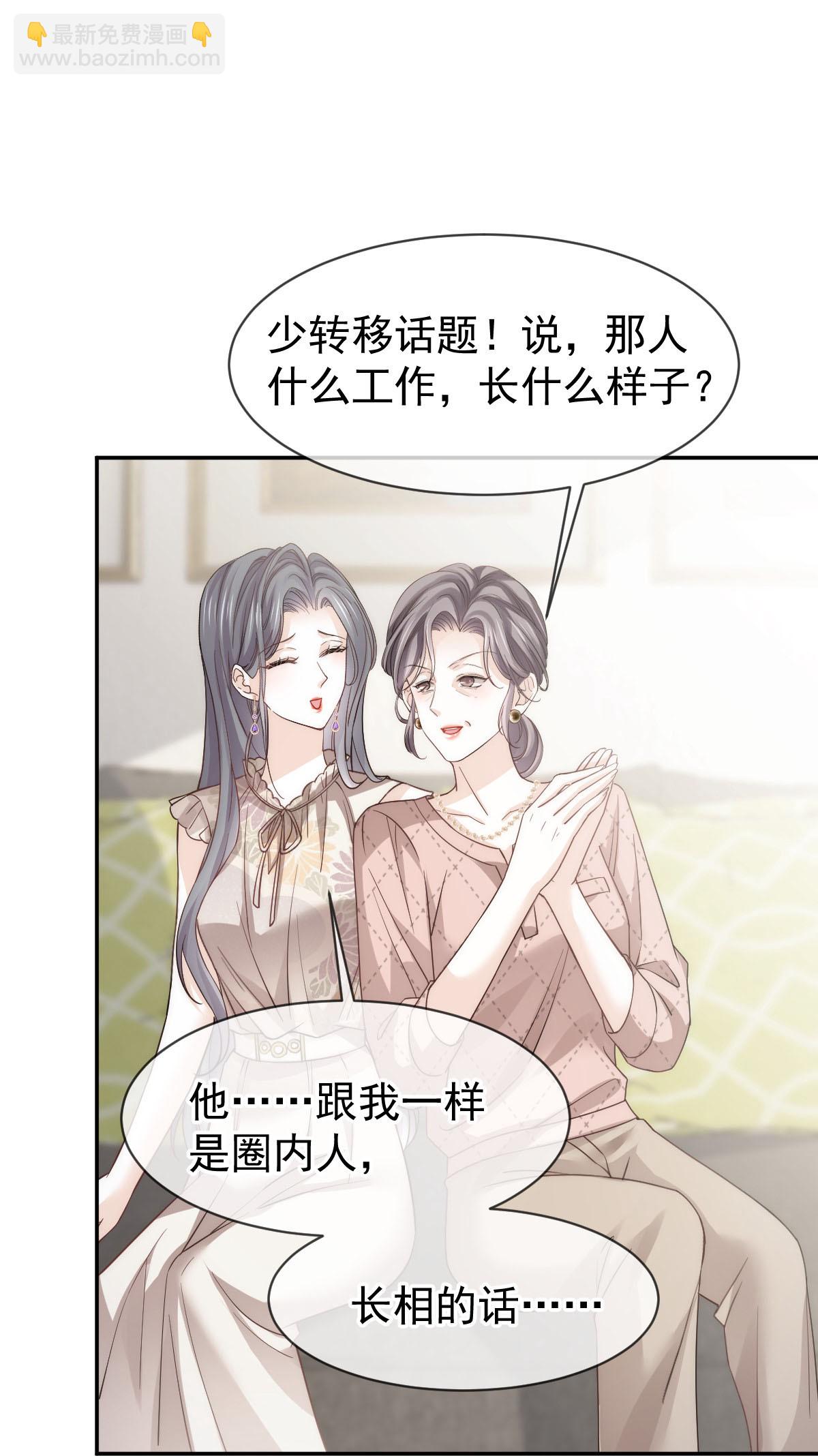 第28话 小婿拜见岳母大人-第29话