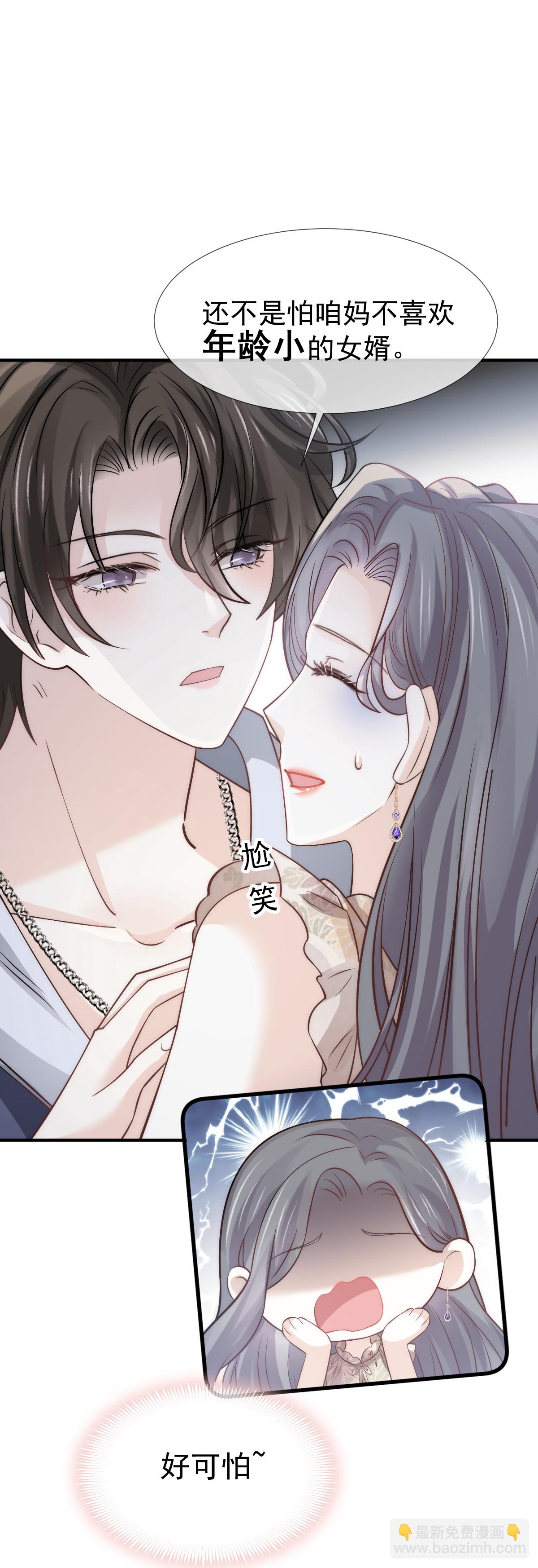 第30话 你占我便宜(1/2)-第31话