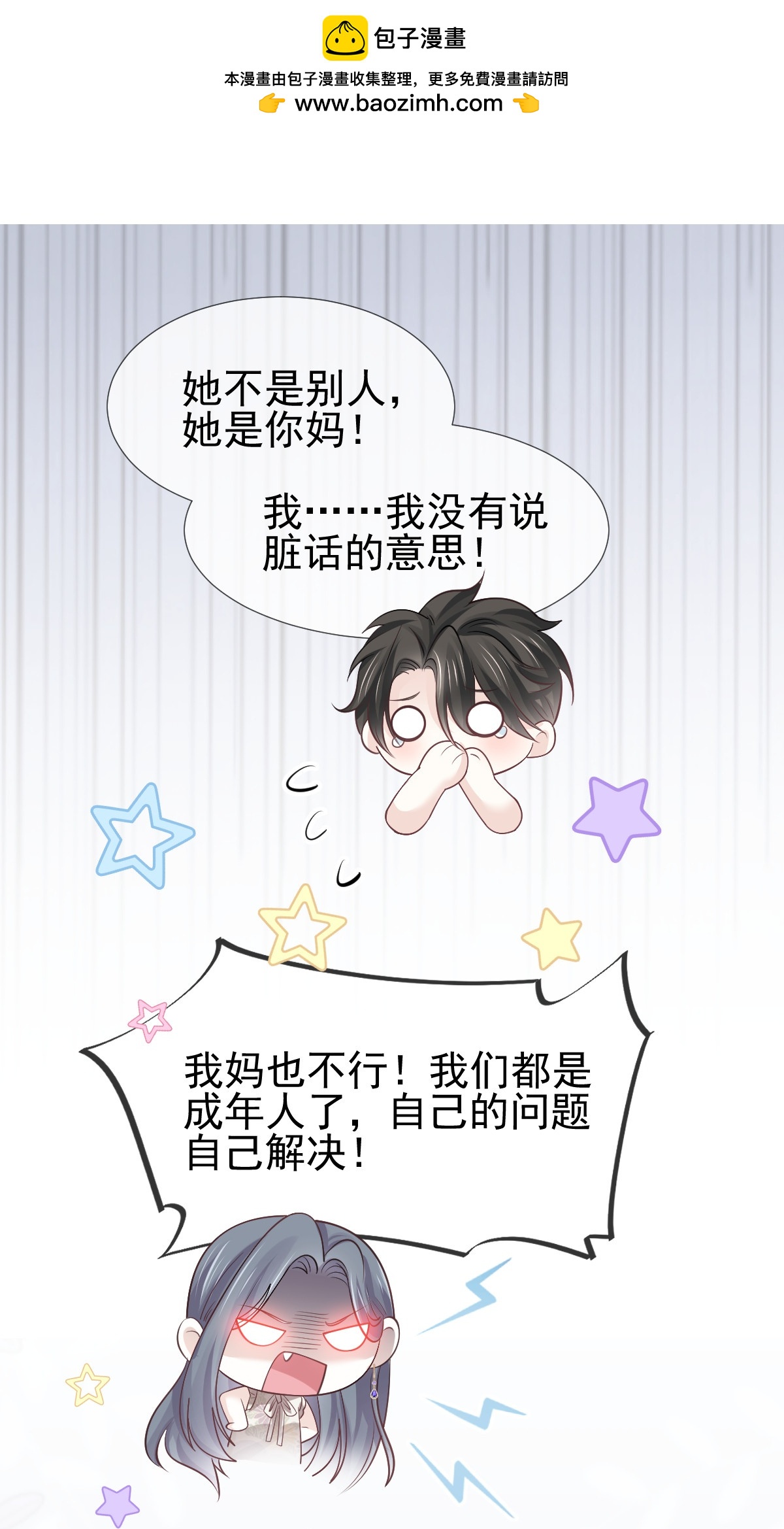 第30话 你占我便宜(1/2)-第31话