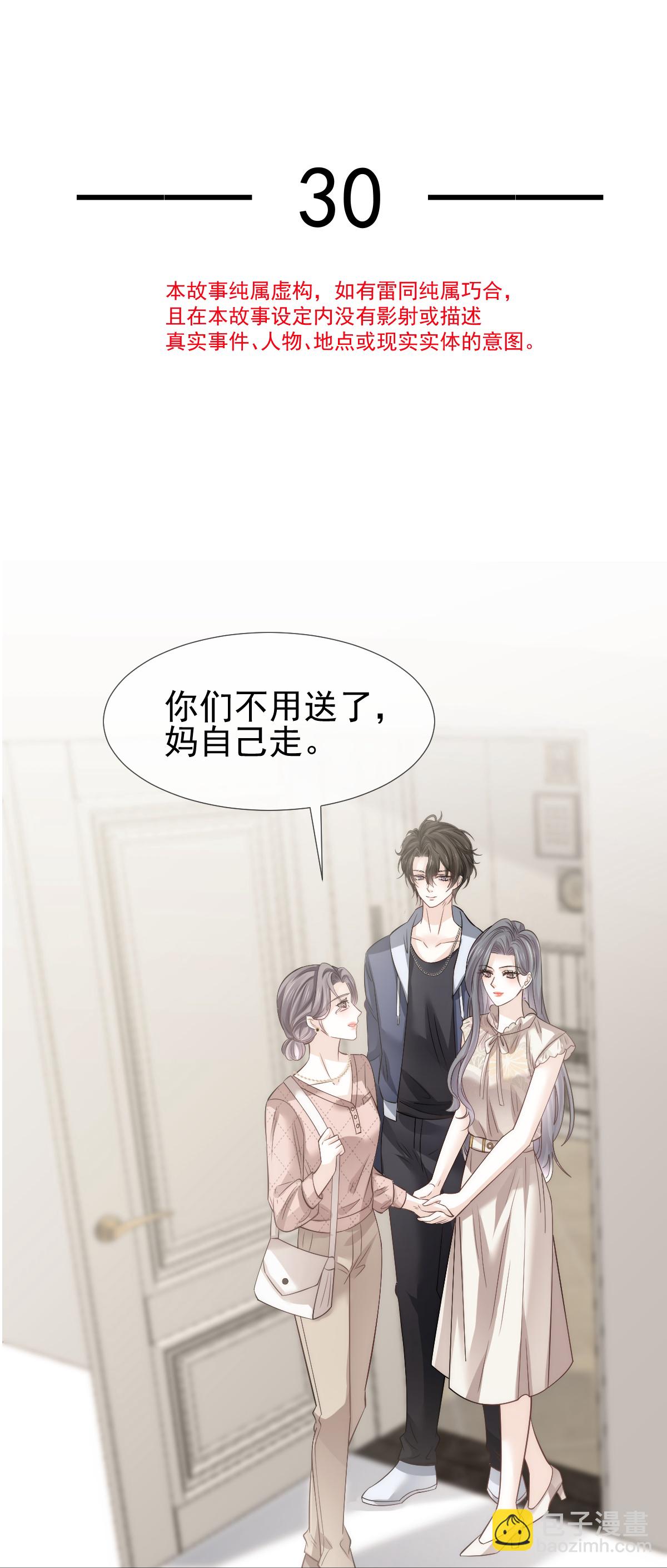 第30话 你占我便宜(1/2)-第31话