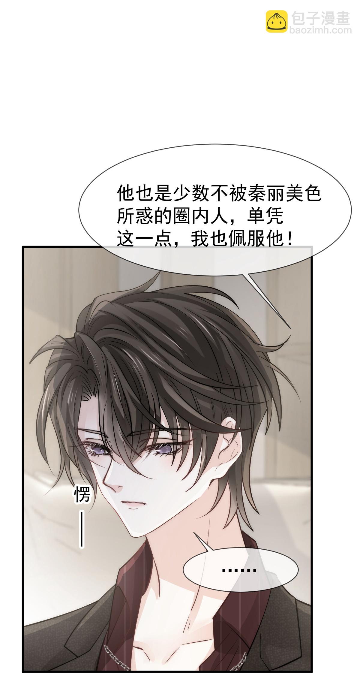 第30话 你占我便宜(1/2)-第31话