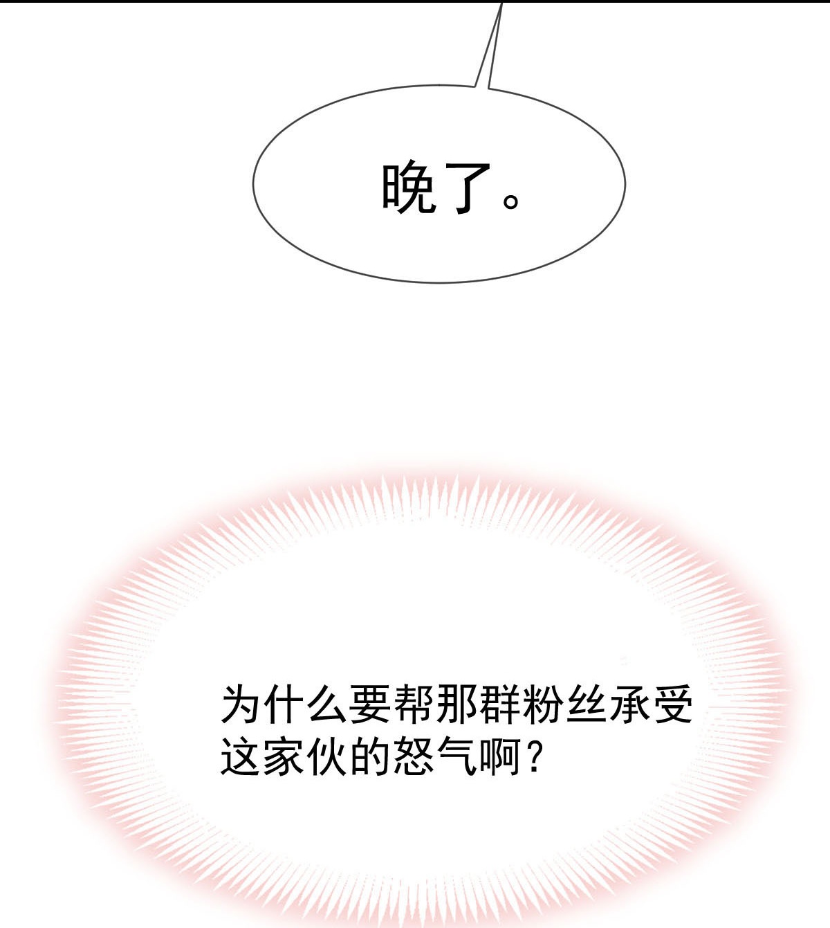 第34话 我一点都不绅士(1/2)-第35话