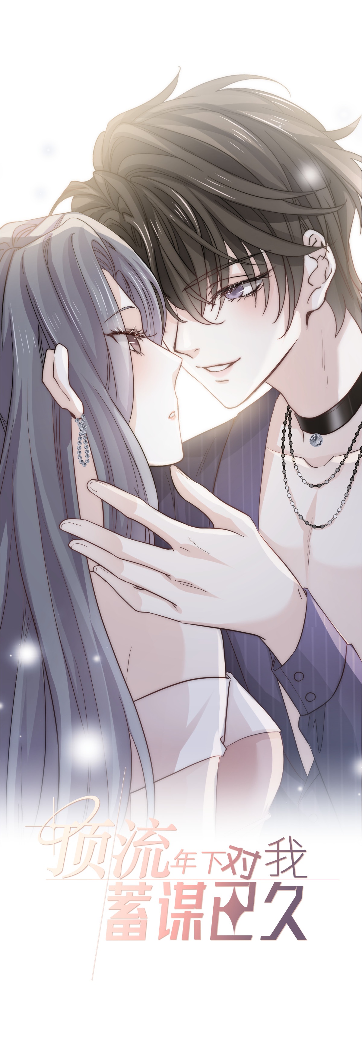 第36话 我的那个她就是你啊(1/2)-第37话