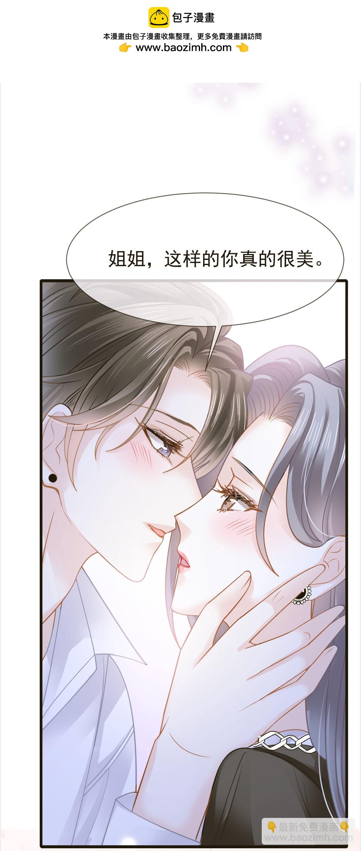 頂流年下對我蓄謀已久 - 第36話 我的那個她就是你啊(1/2) - 2