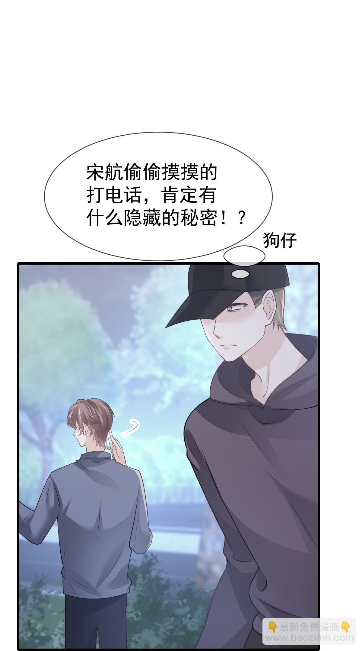 頂流年下對我蓄謀已久 - 第39話 關係被發現了 - 7