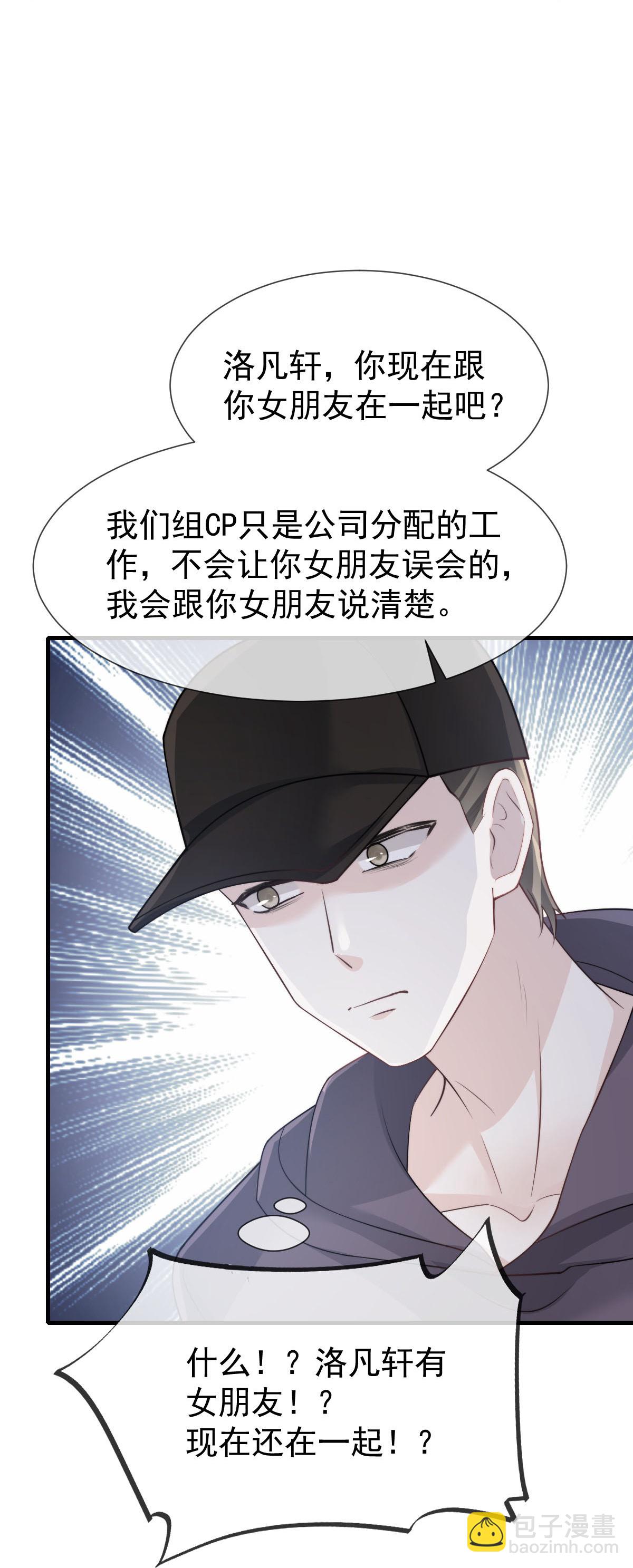 頂流年下對我蓄謀已久 - 第39話 關係被發現了 - 8