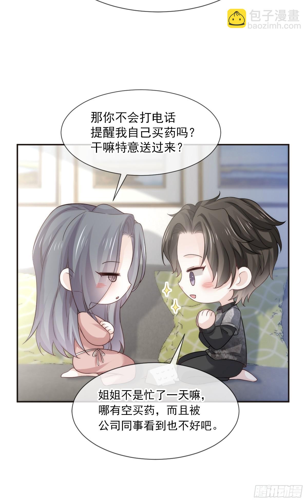 第6话 确定关系了？-第7话