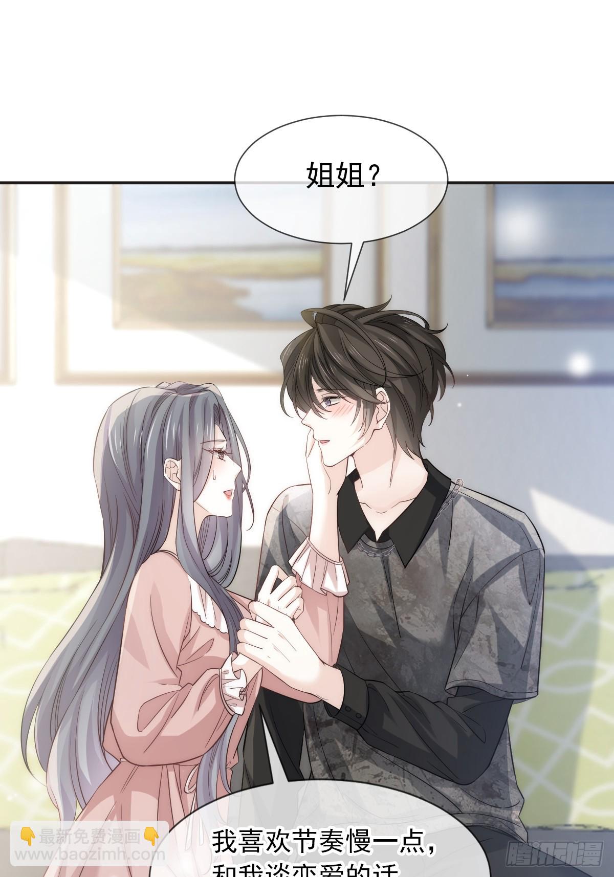 第6话 确定关系了？-第7话