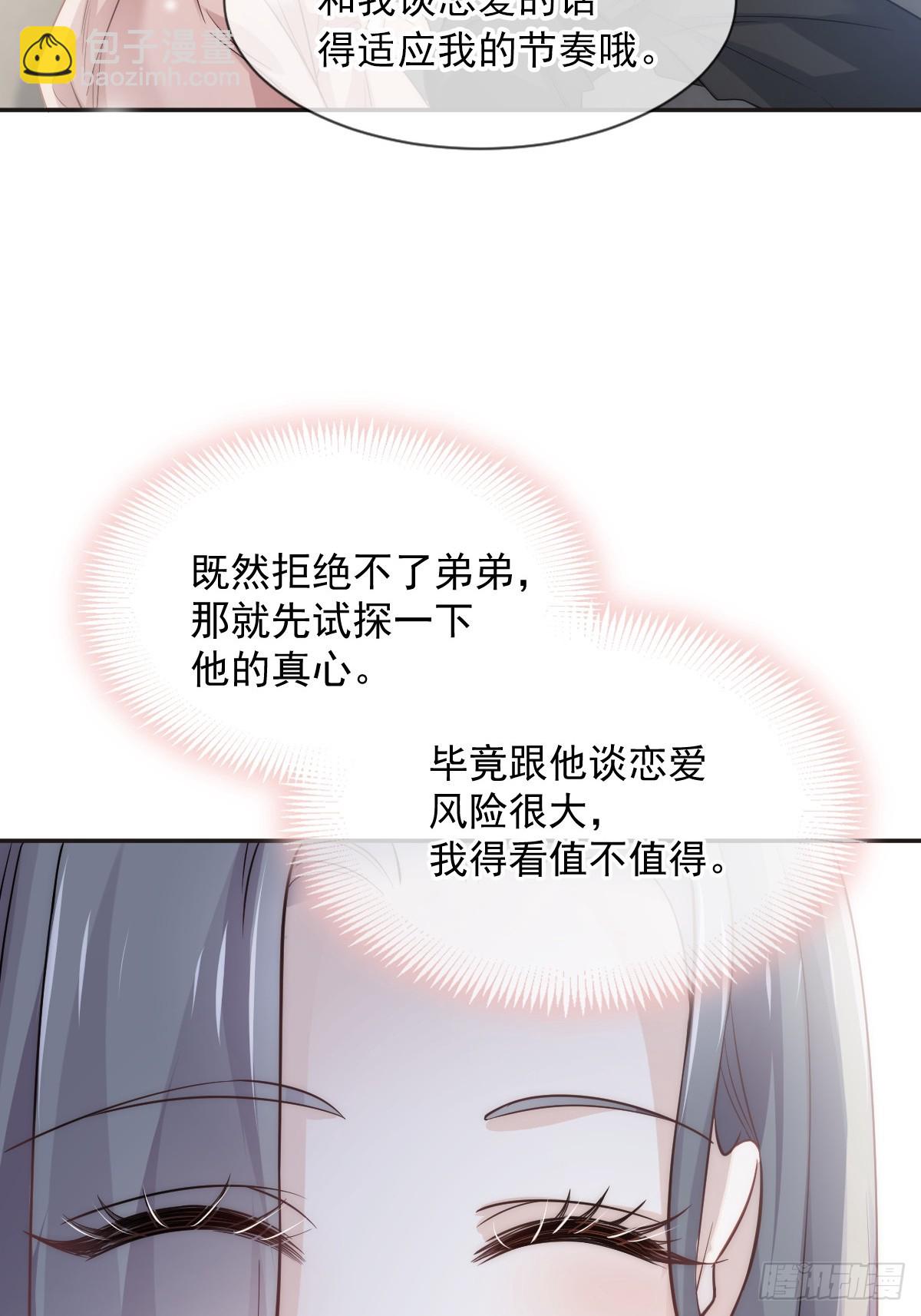 第6话 确定关系了？-第7话