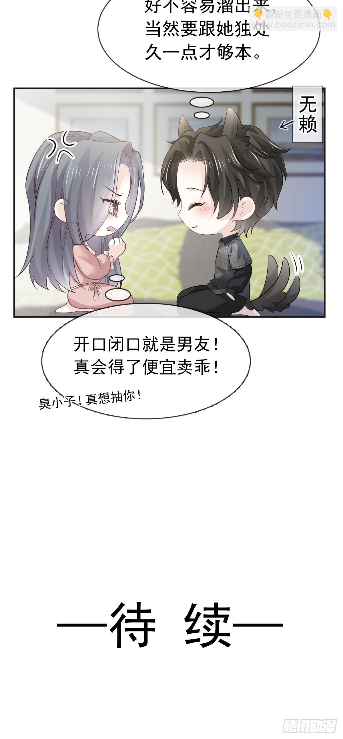 第6话 确定关系了？-第7话