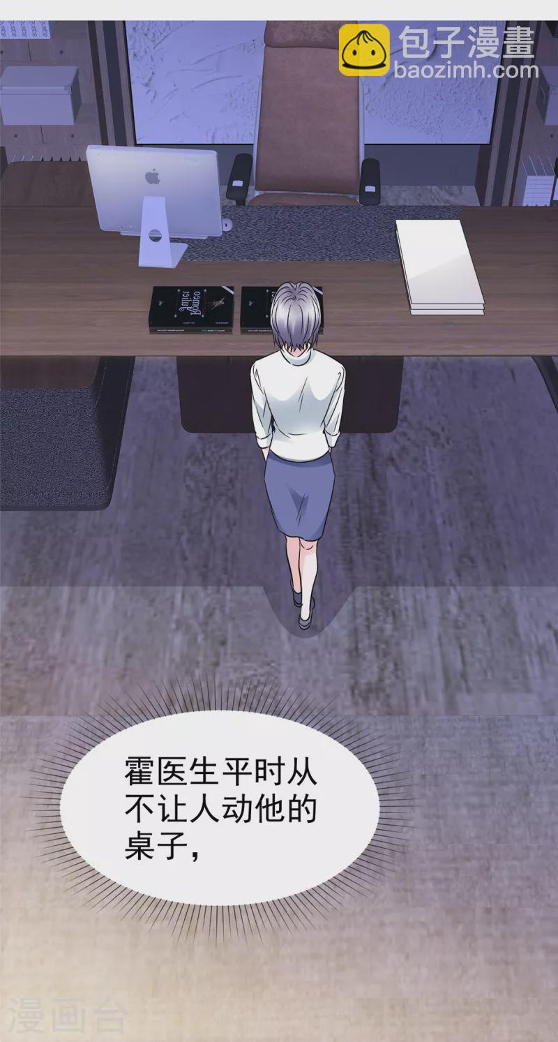 第8话 惊现办公室绿茶-第11话